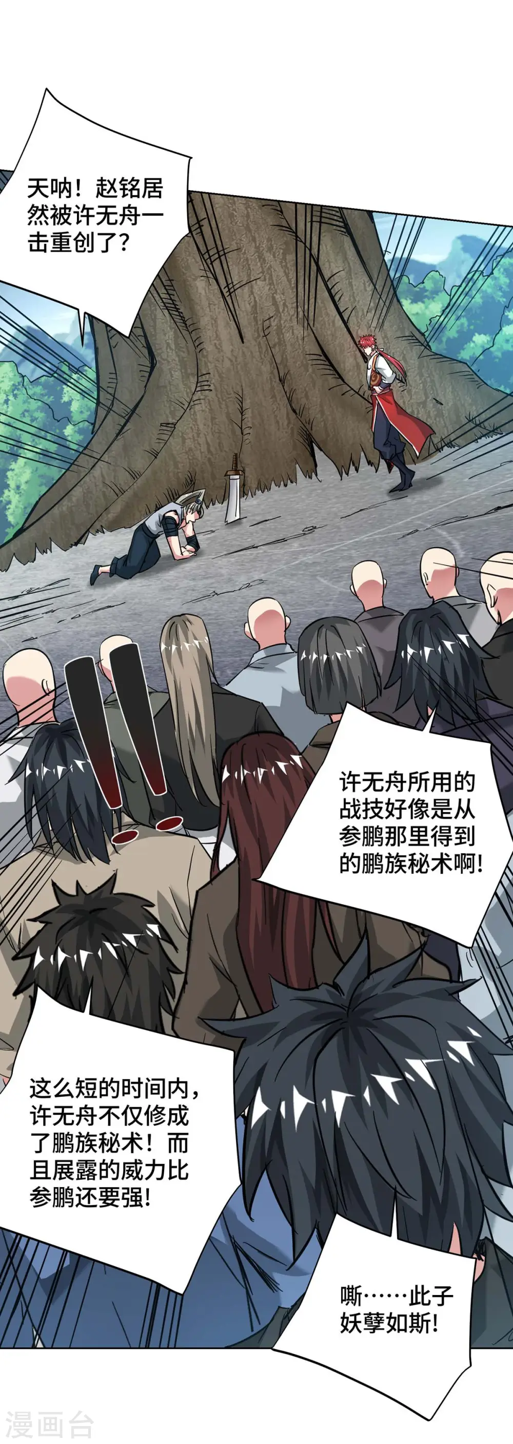 第271话 瞬间完胜 第34页