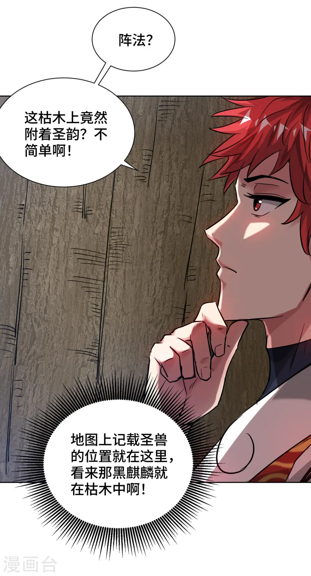 第270话 江山易改，本性难移 第6页