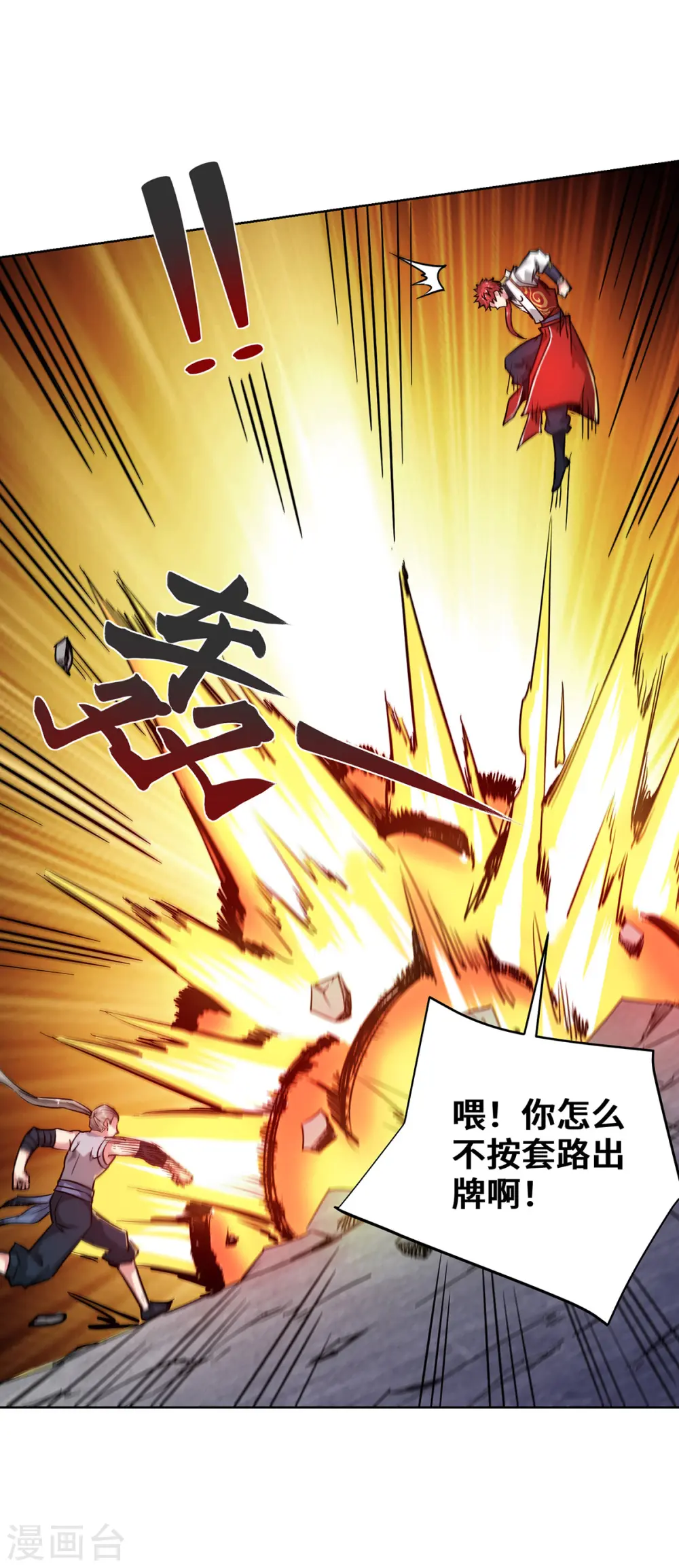 第270话 江山易改，本性难移 第22页