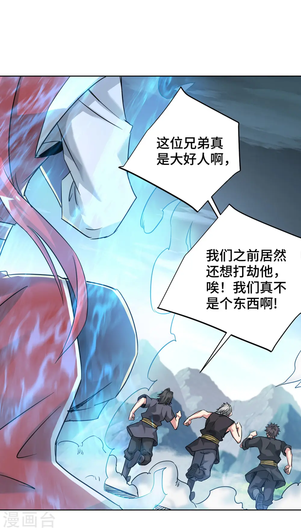 第269话 秘境入口 第4页