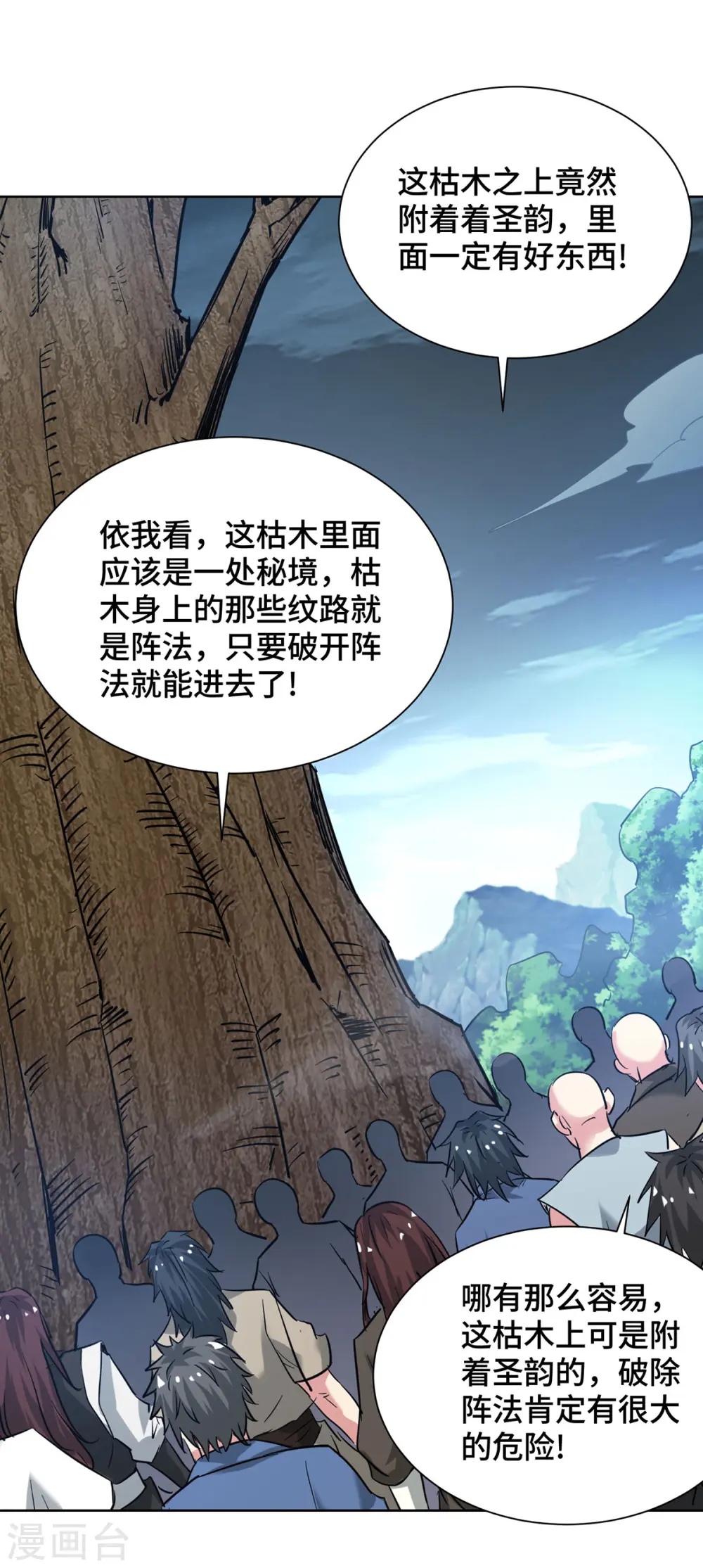 第269话 秘境入口 第12页