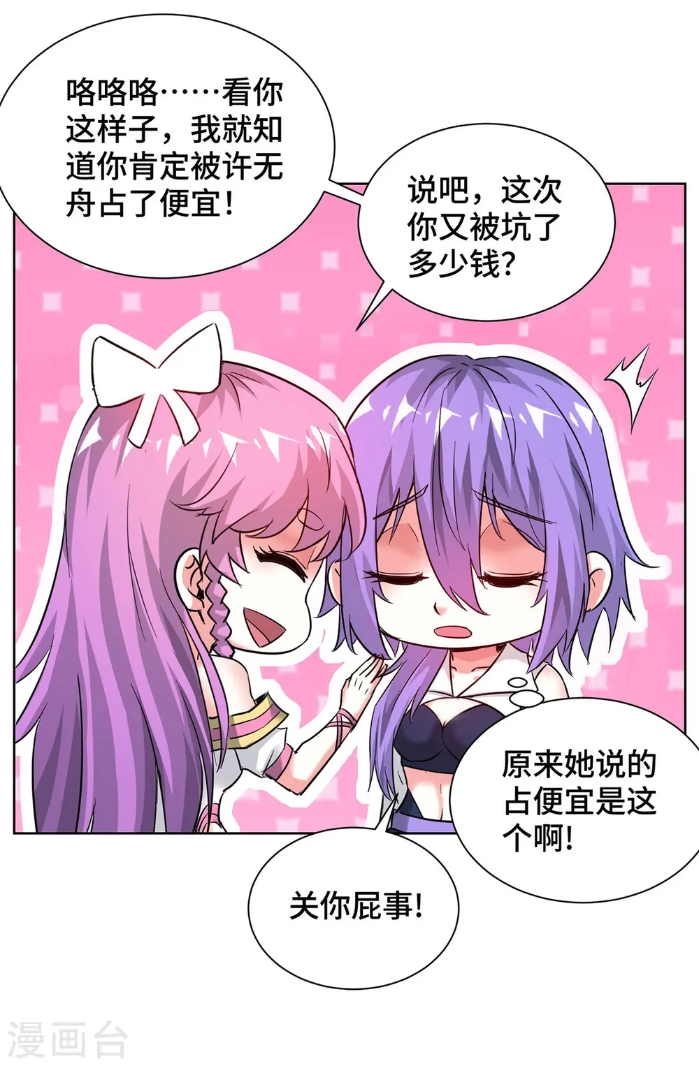 第269话 秘境入口 第21页