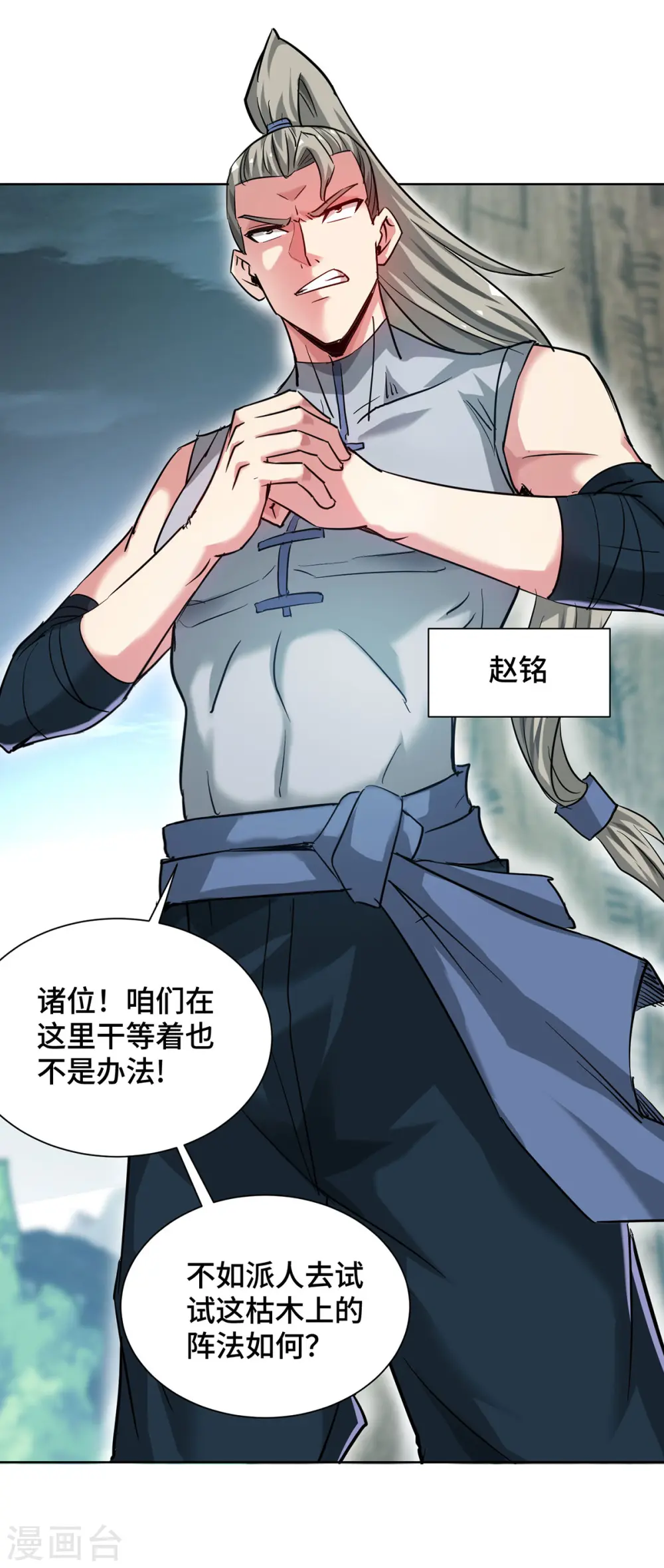 第269话 秘境入口 第22页