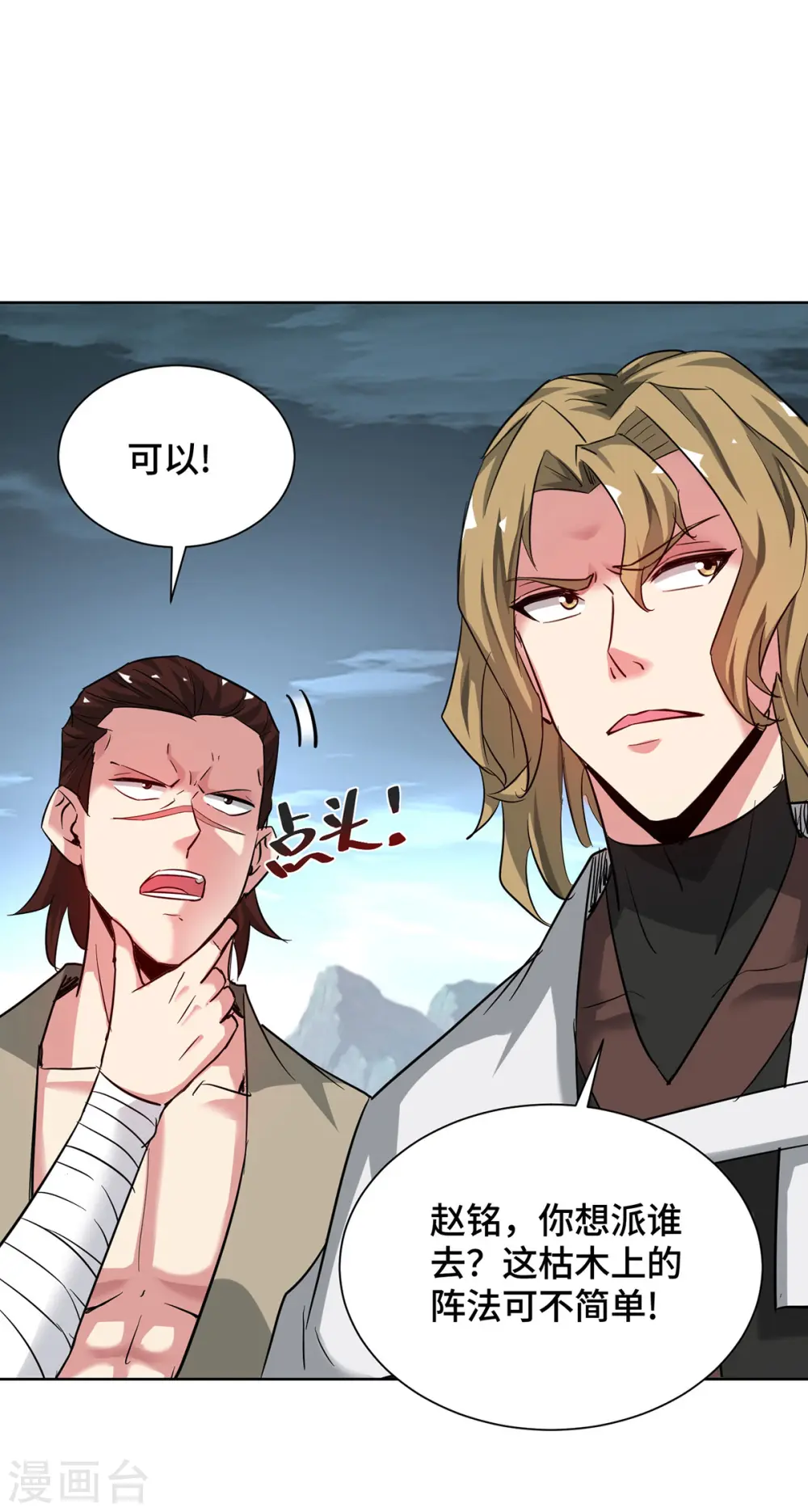 第269话 秘境入口 第23页