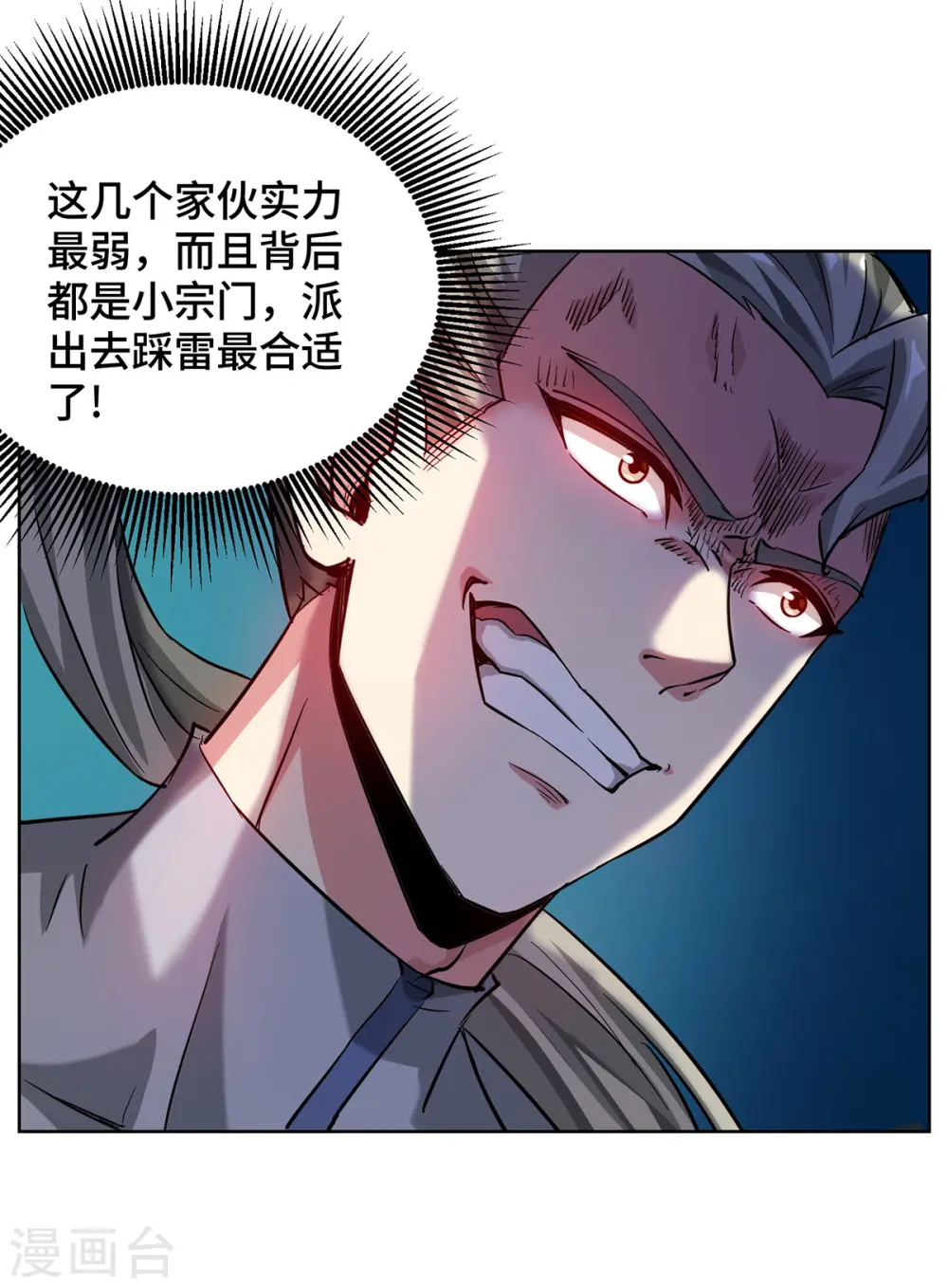 第269话 秘境入口 第26页
