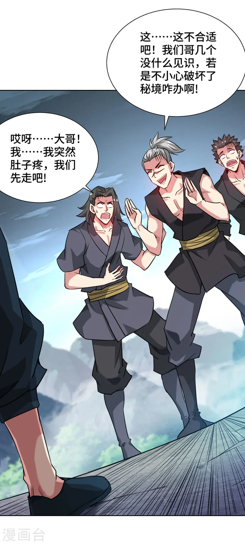 第269话 秘境入口 第27页