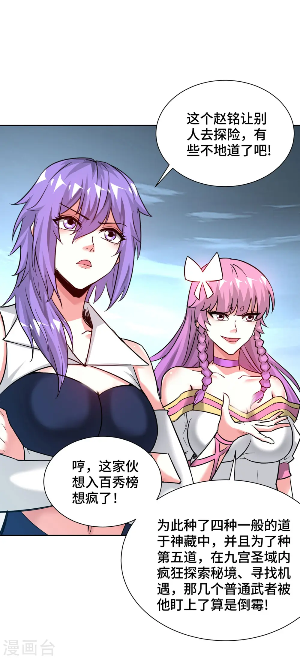 第269话 秘境入口 第28页