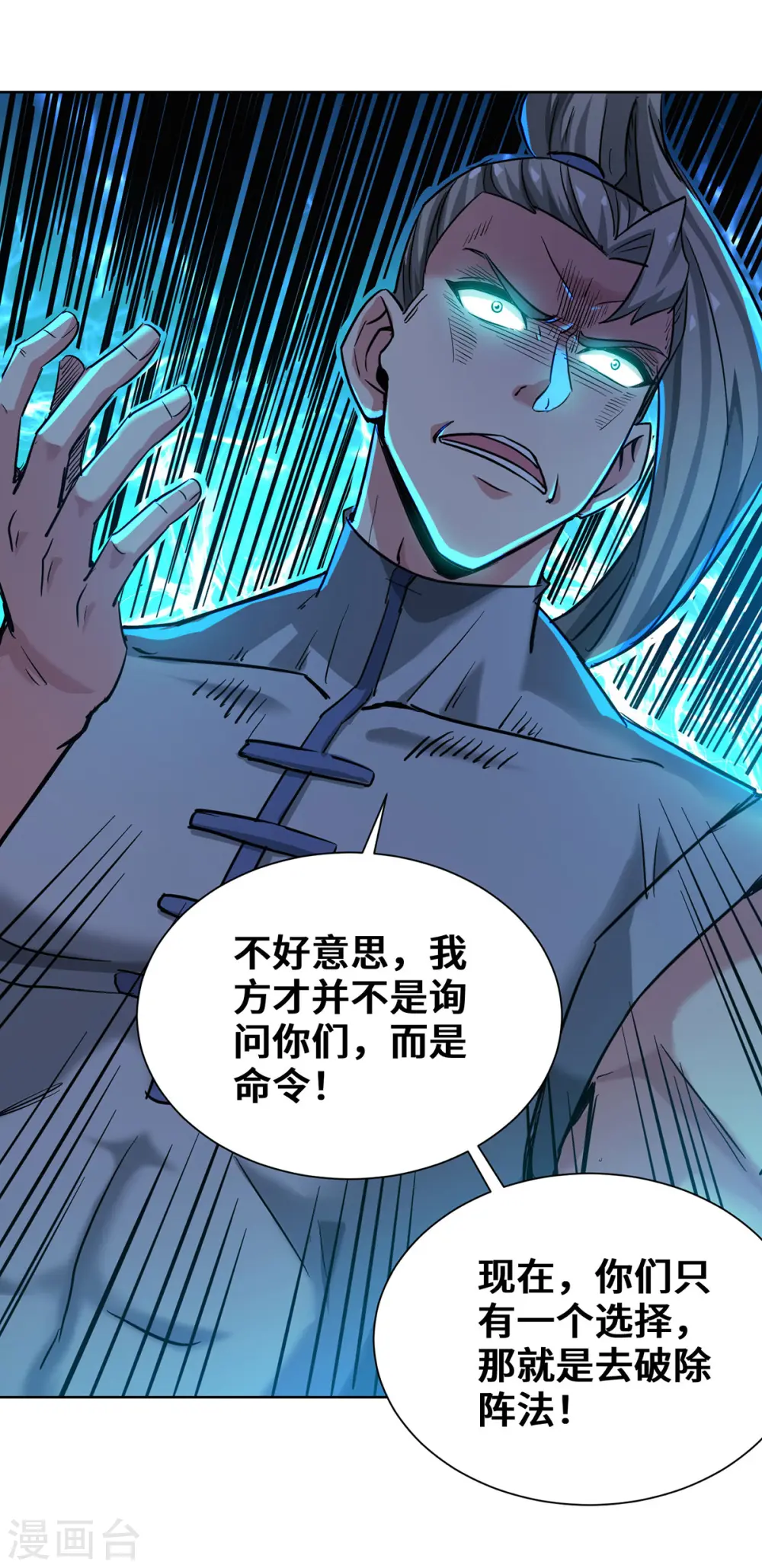 第269话 秘境入口 第29页