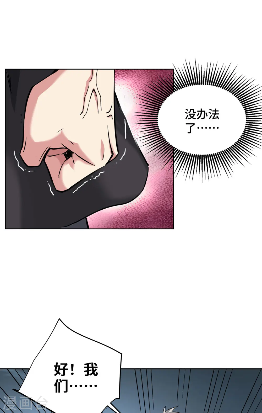 第269话 秘境入口 第31页
