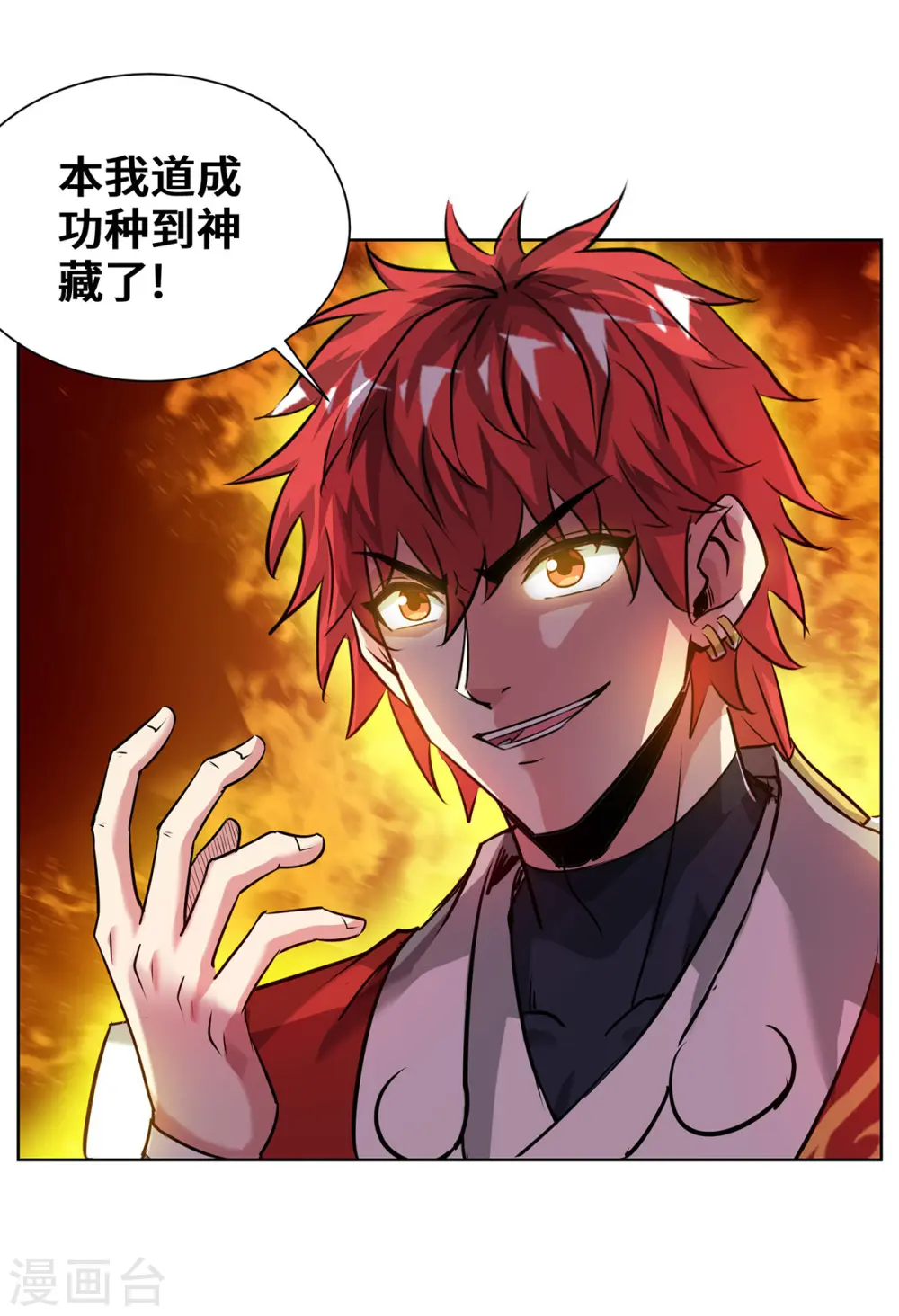 第266话 练手的对象 第4页