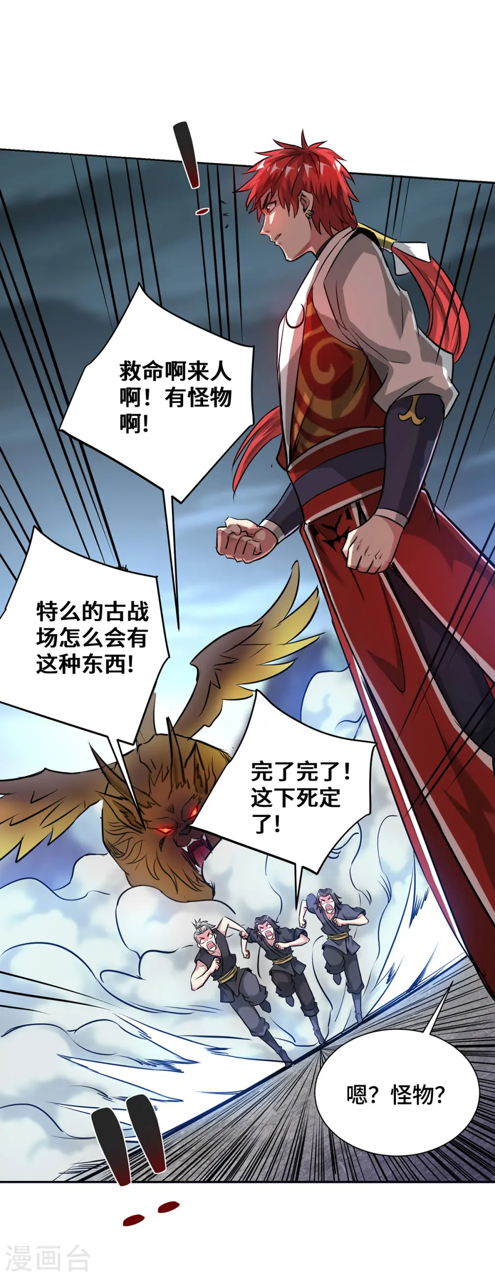 第266话 练手的对象 第6页