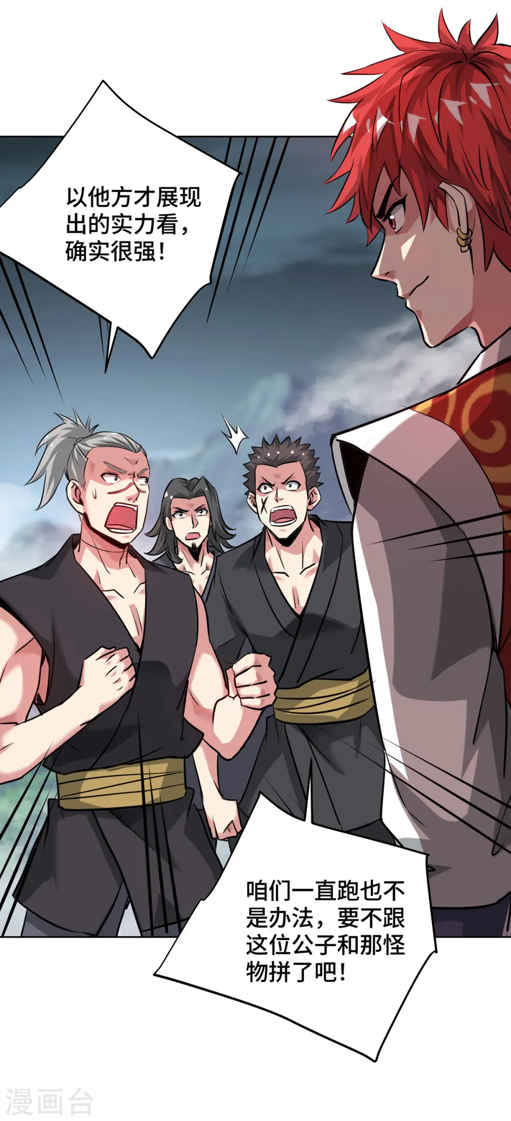 第266话 练手的对象 第9页