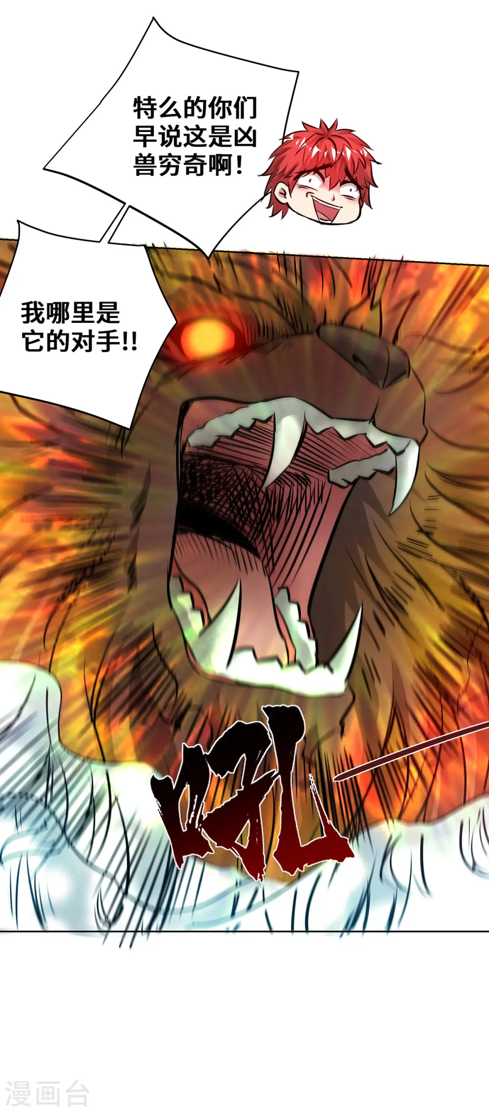 第266话 练手的对象 第23页