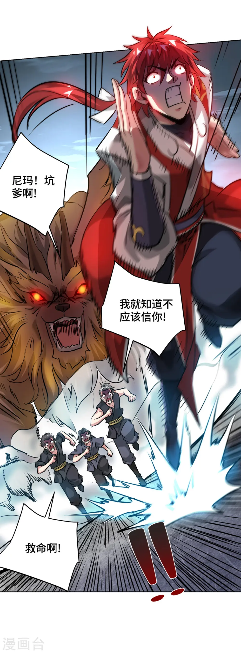 第266话 练手的对象 第24页