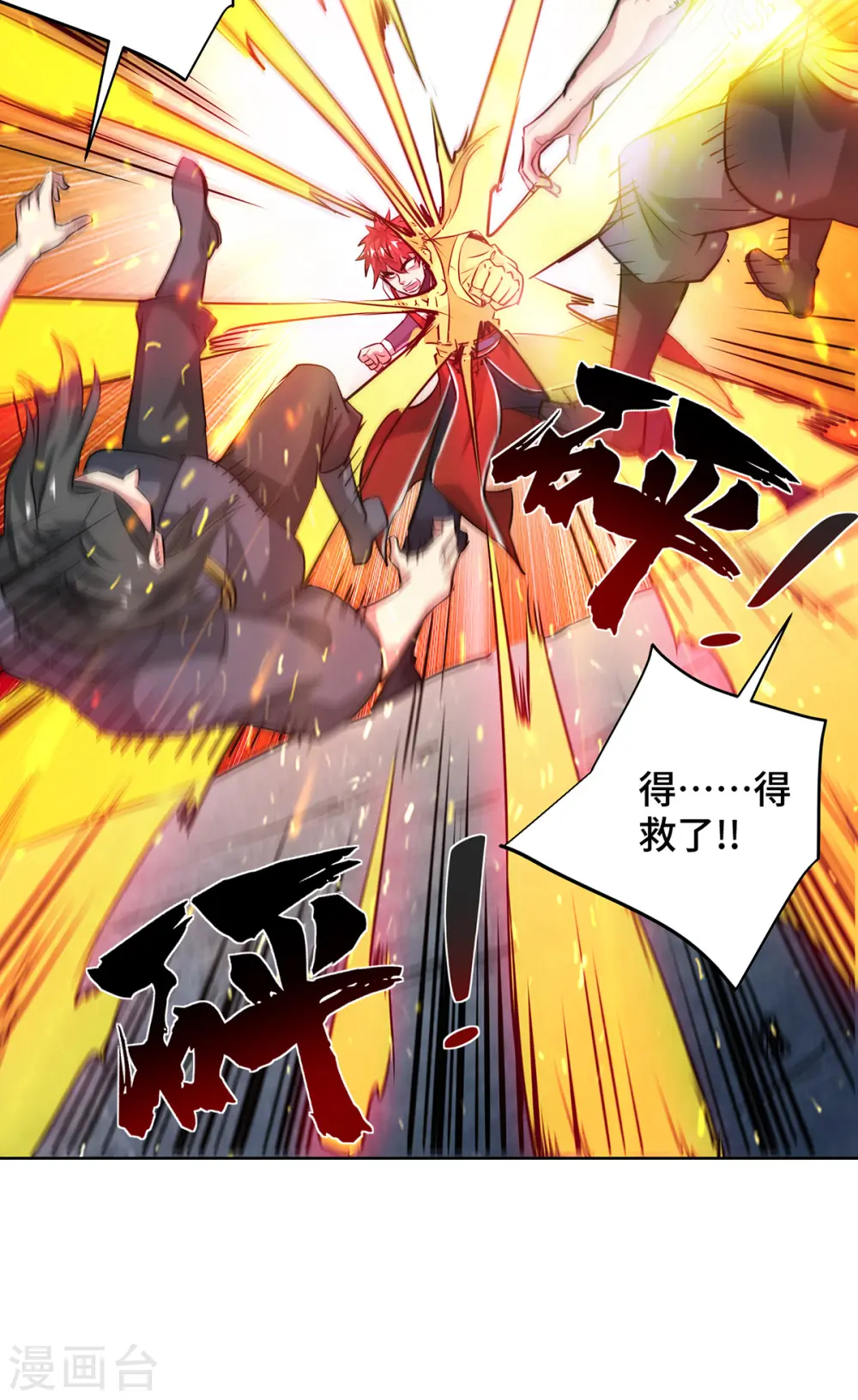 第266话 练手的对象 第31页