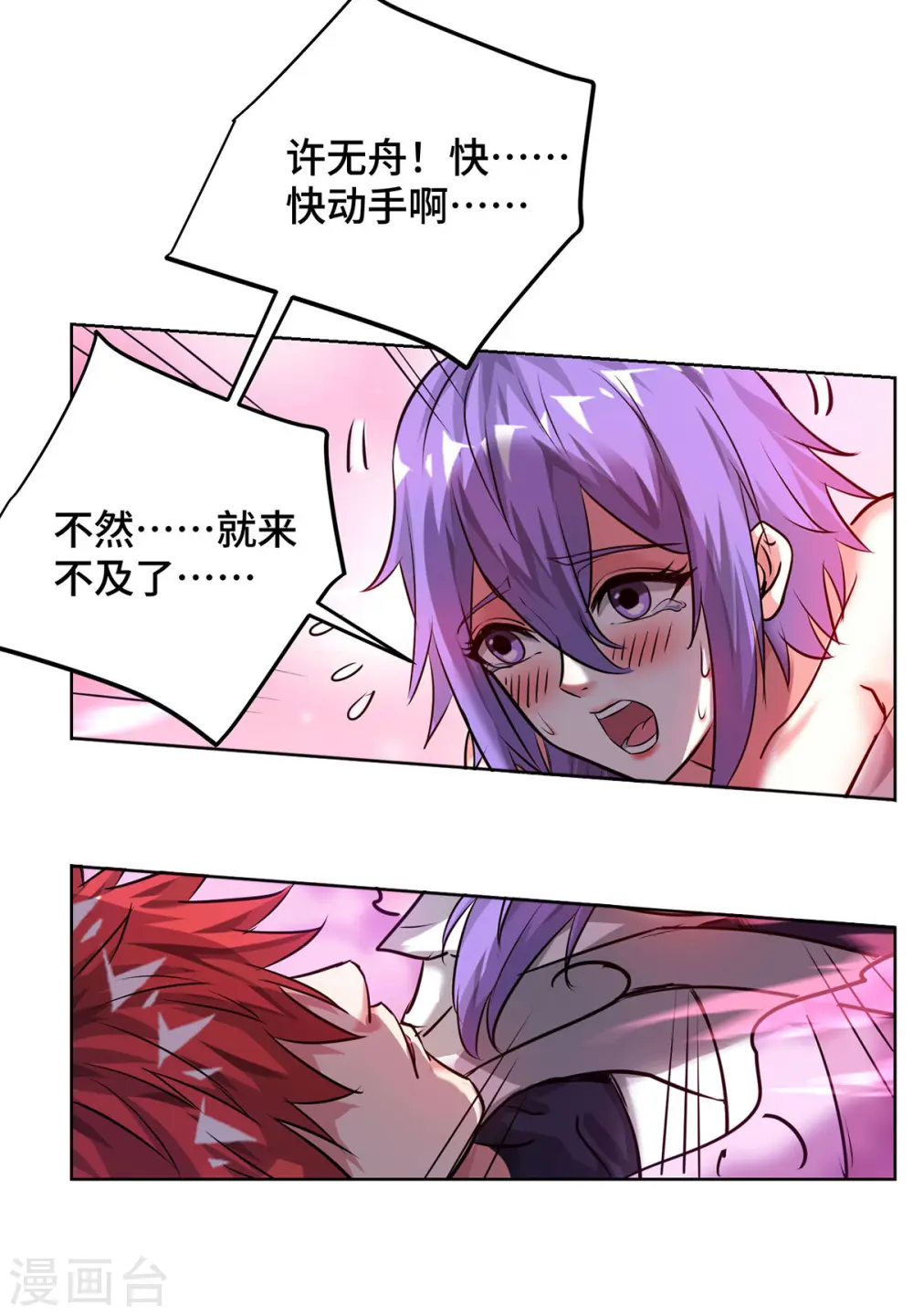 第262话 我们两清了 第8页
