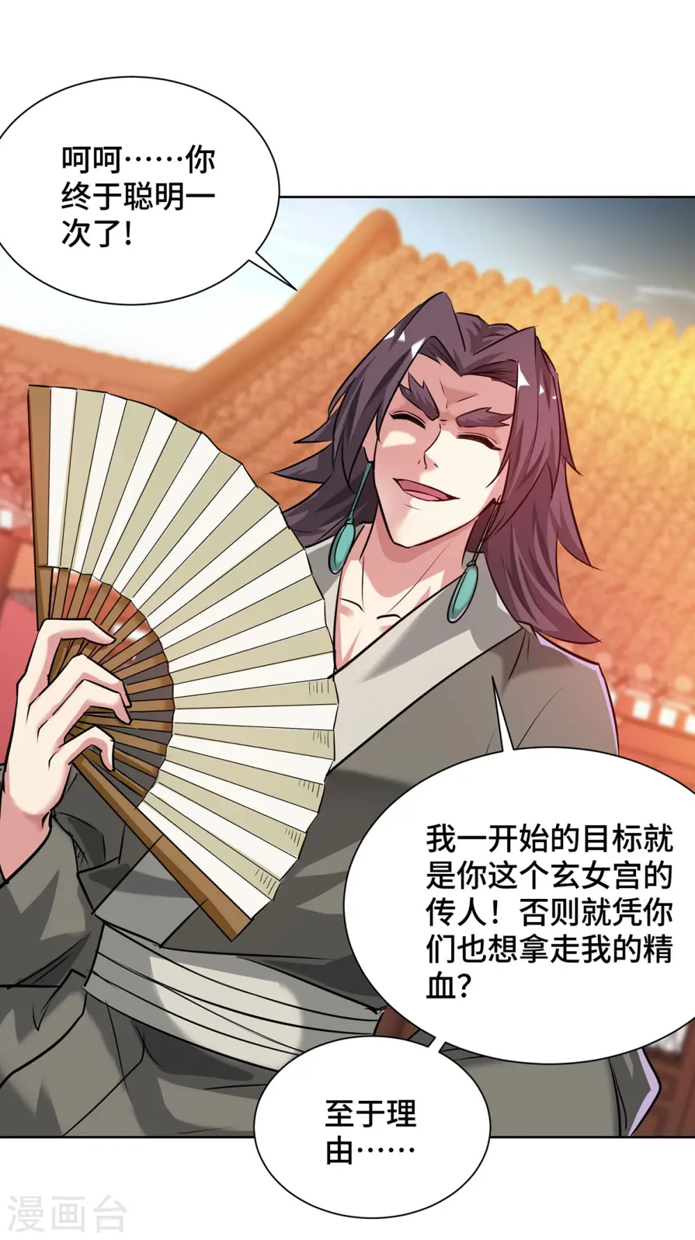 第262话 我们两清了 第28页