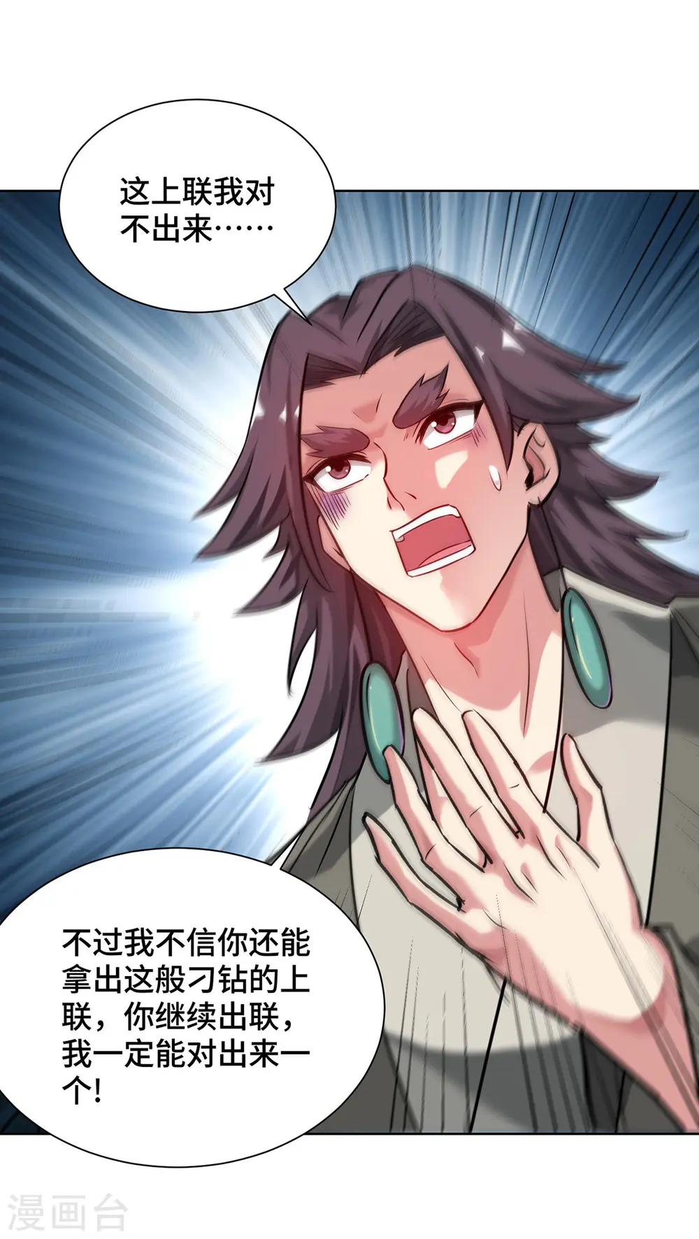 第258话 精血到手 第3页