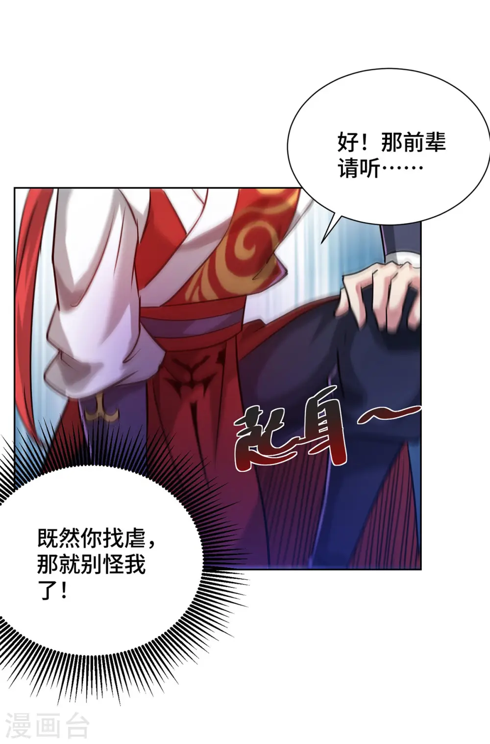 第258话 精血到手 第4页