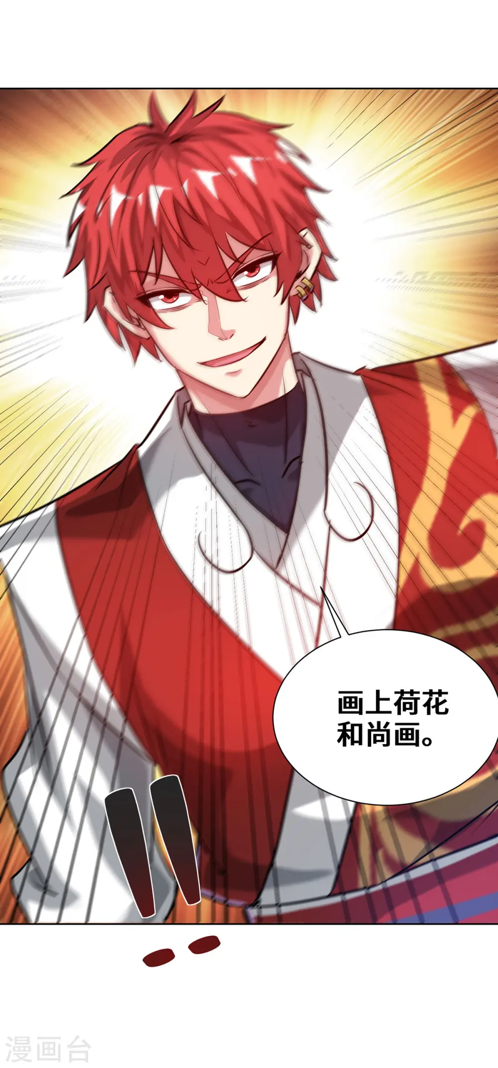 第258话 精血到手 第5页