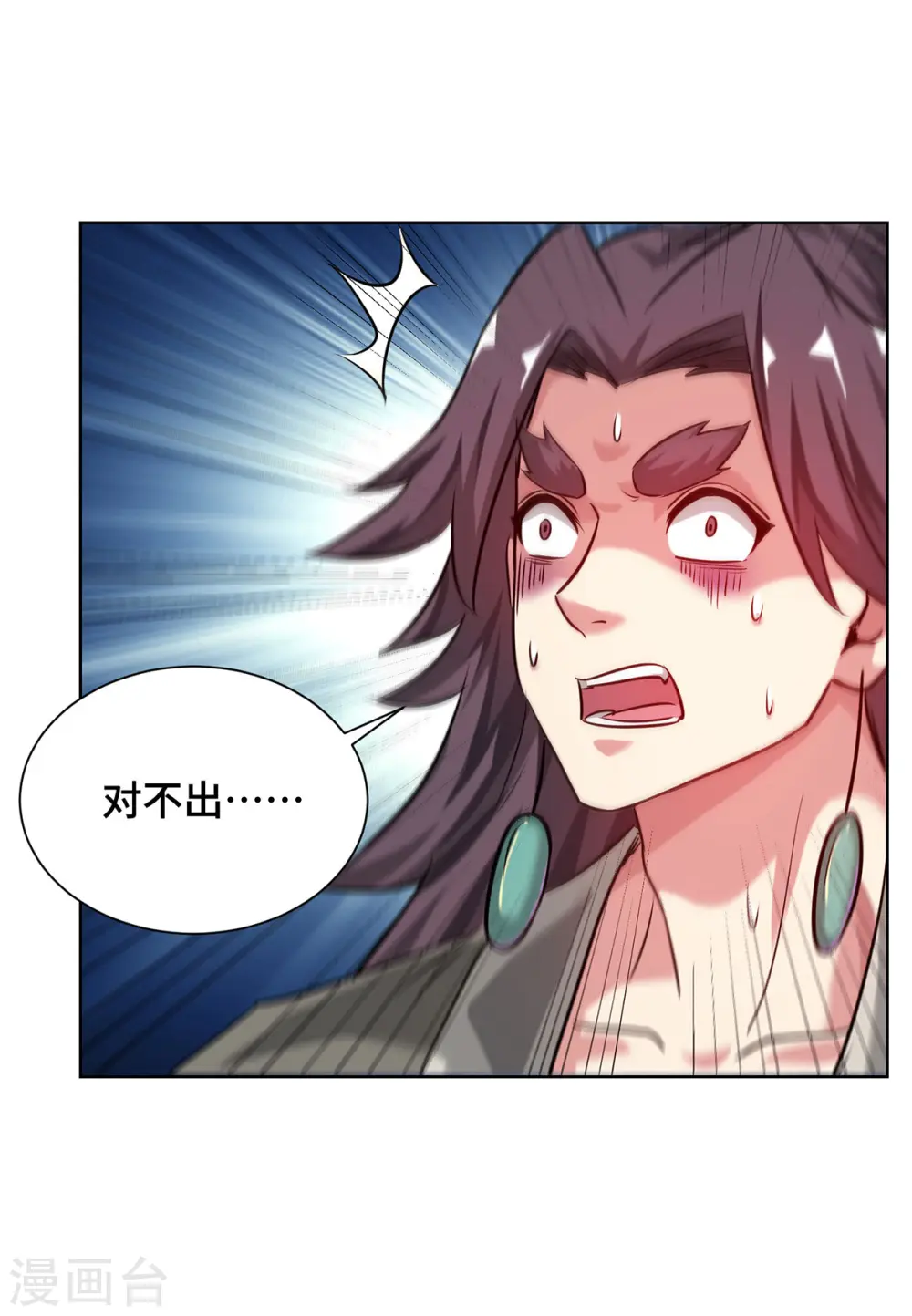 第258话 精血到手 第6页