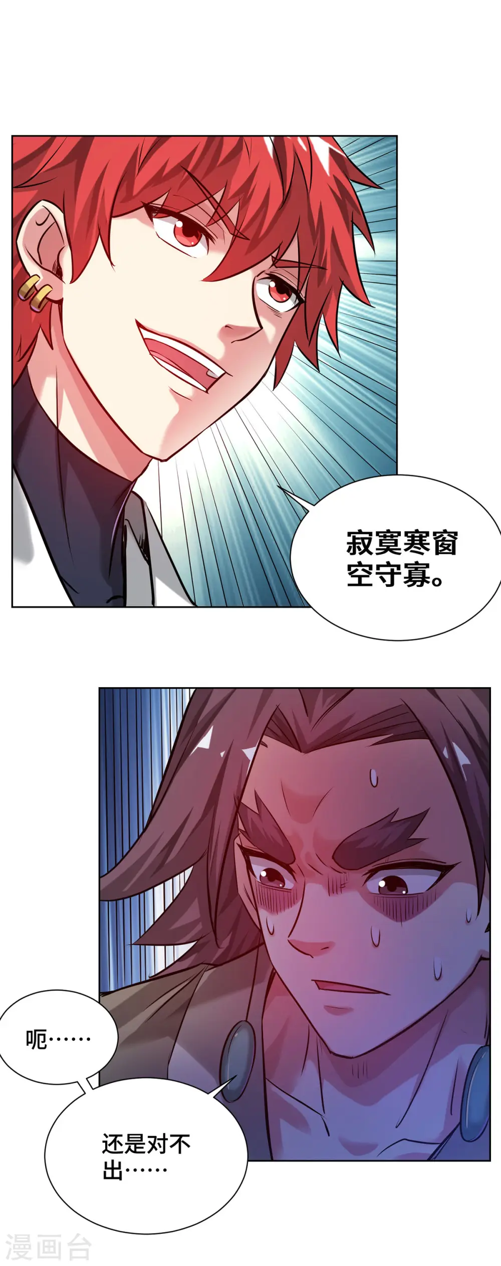 第258话 精血到手 第7页