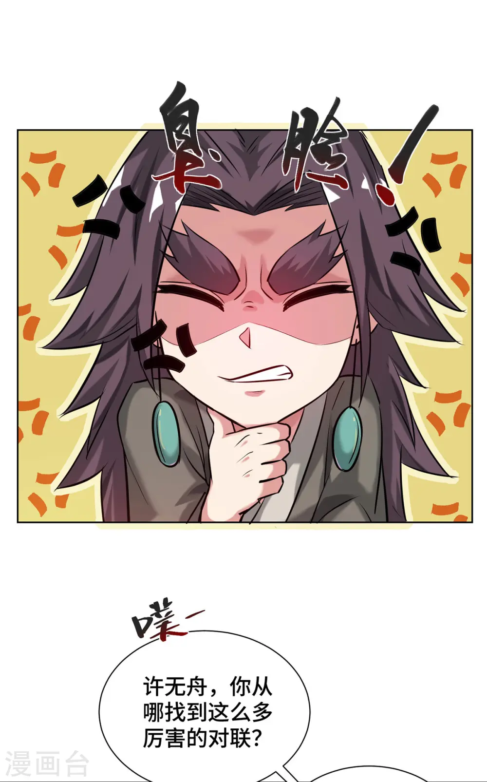 第258话 精血到手 第9页