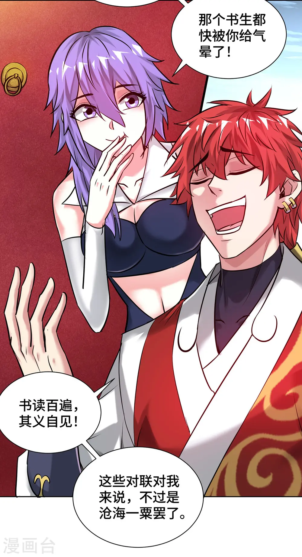 第258话 精血到手 第10页