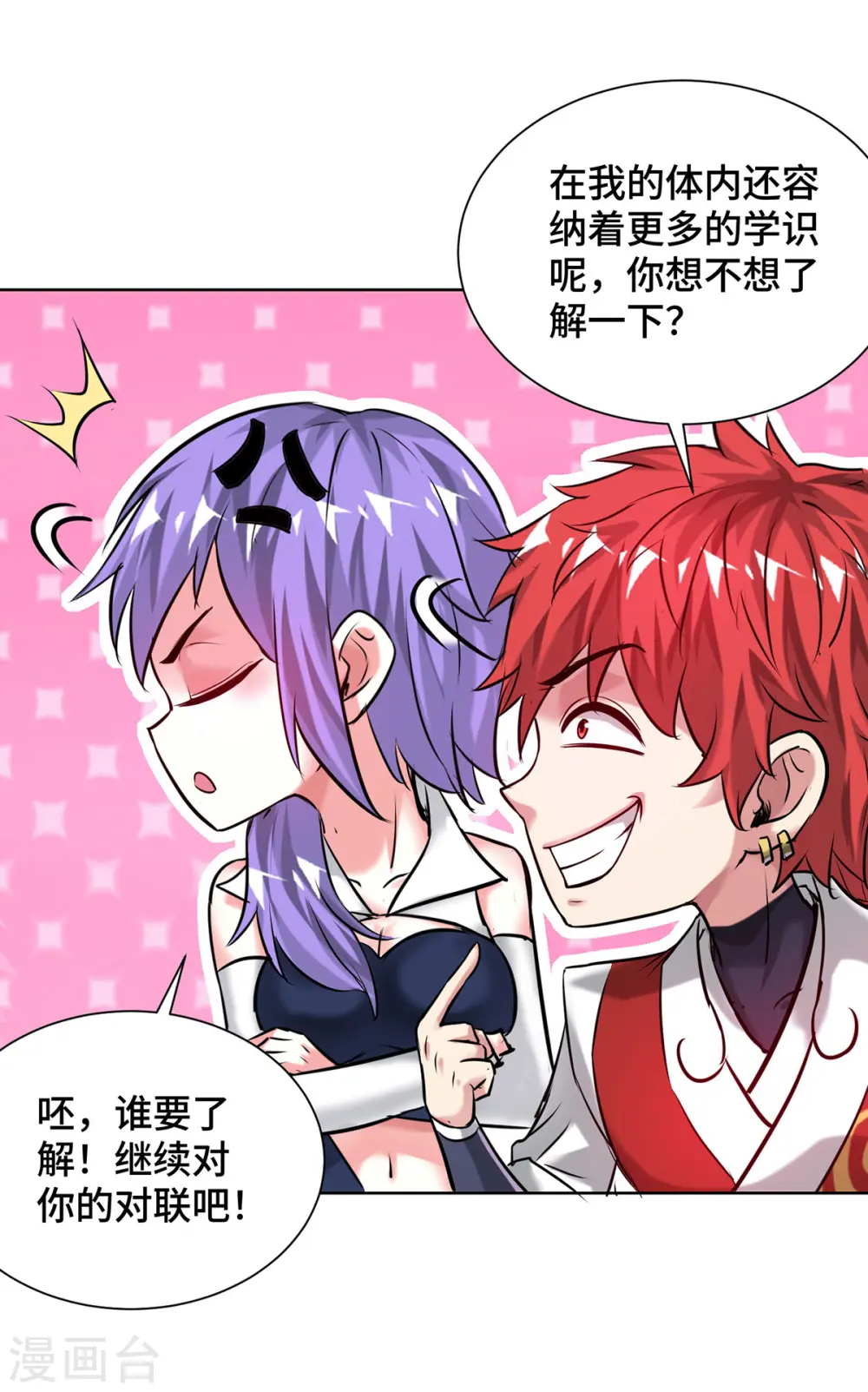 第258话 精血到手 第11页