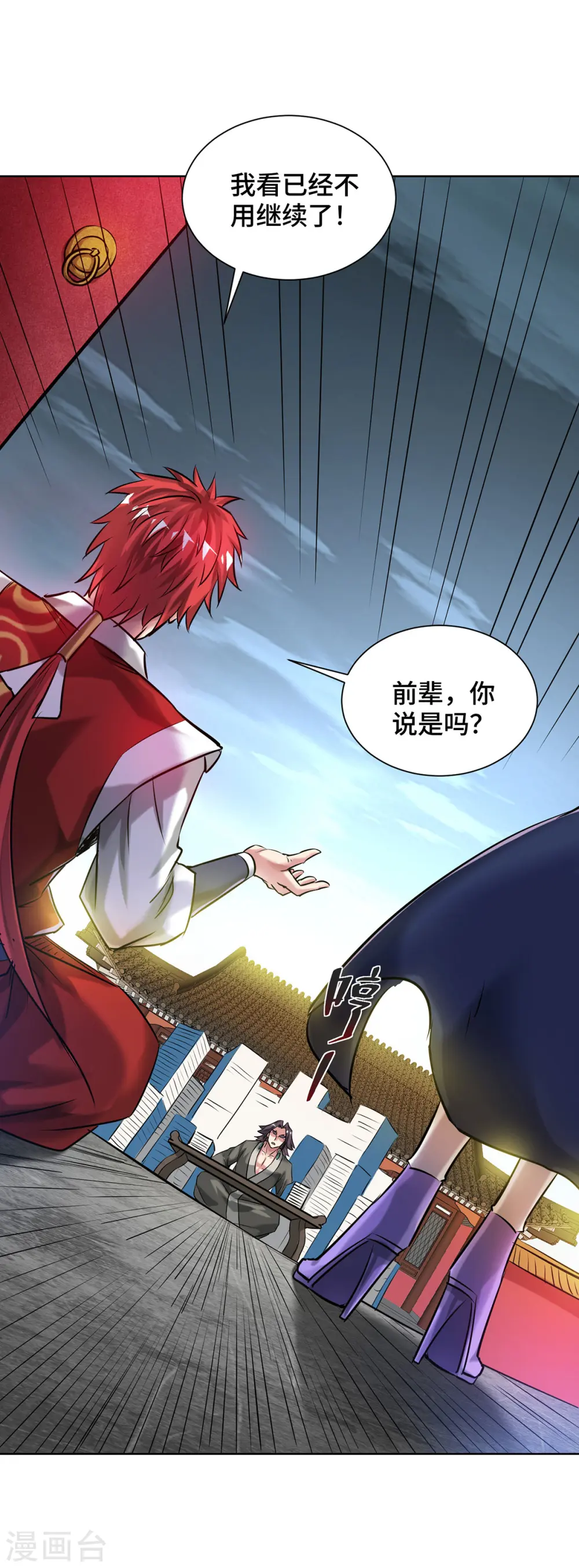 第258话 精血到手 第12页