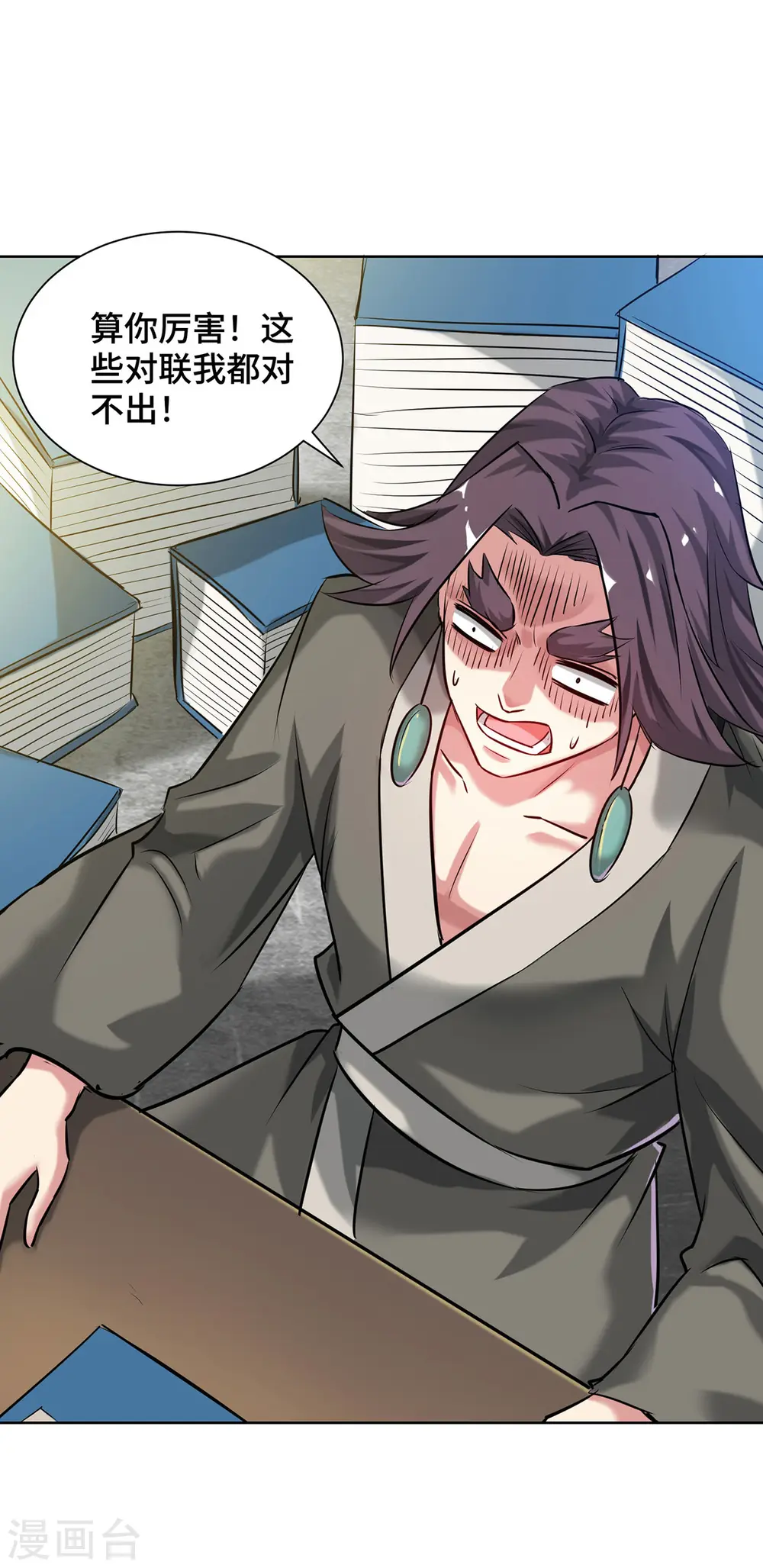 第258话 精血到手 第13页