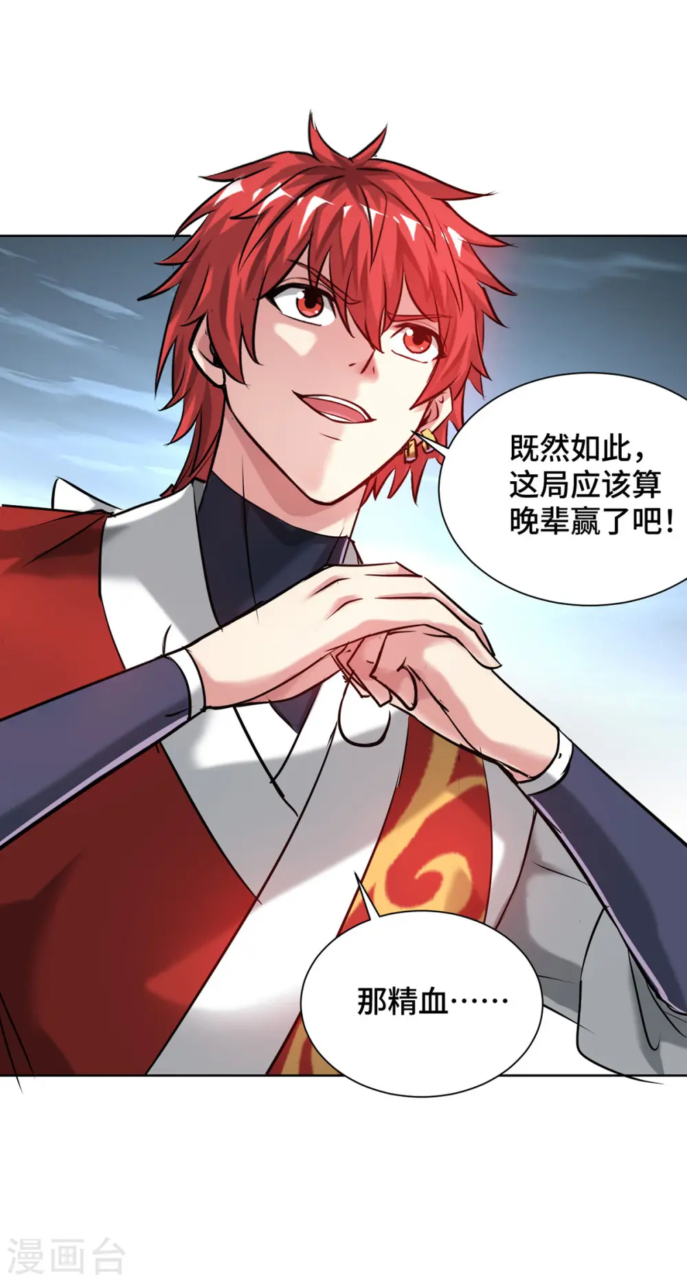 第258话 精血到手 第14页