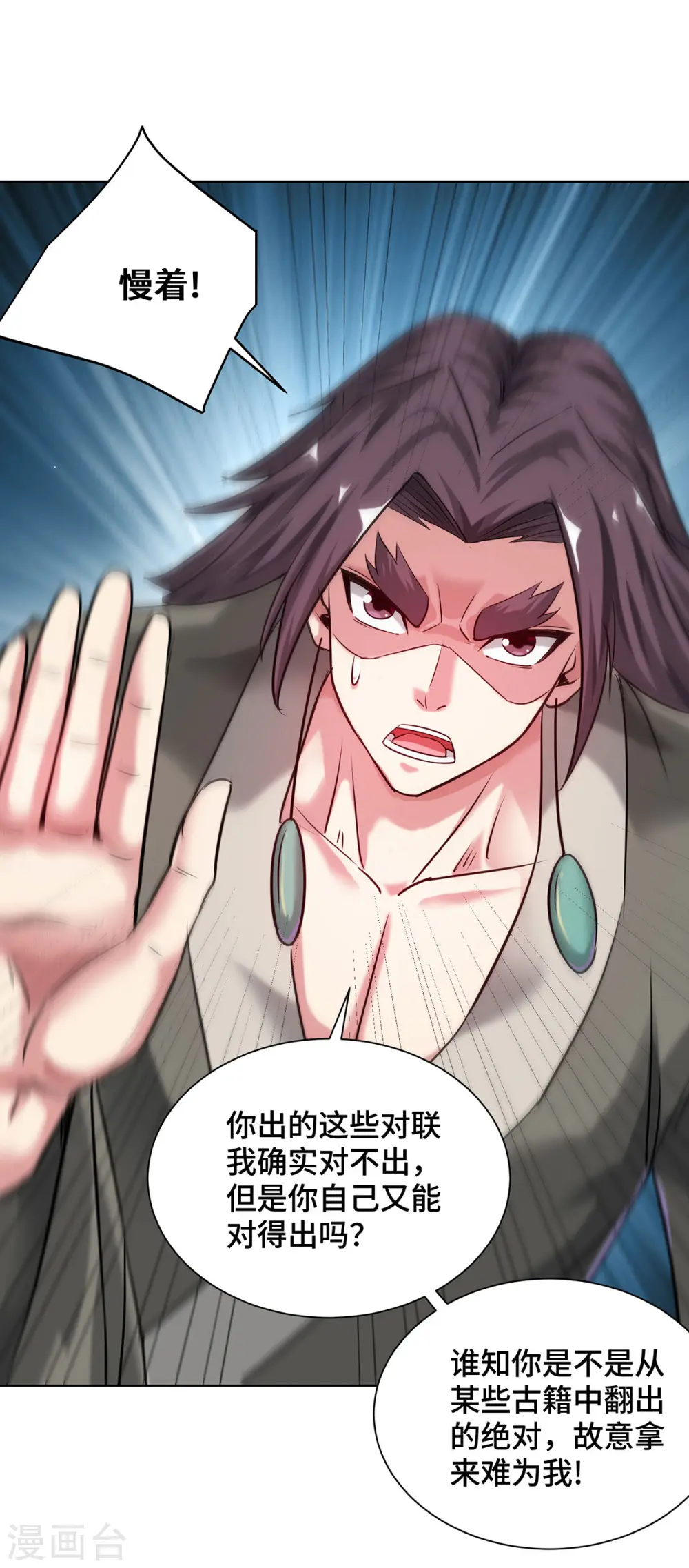 第258话 精血到手 第15页