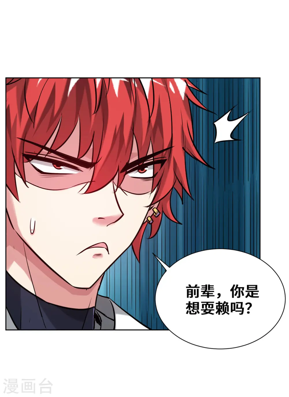 第258话 精血到手 第16页
