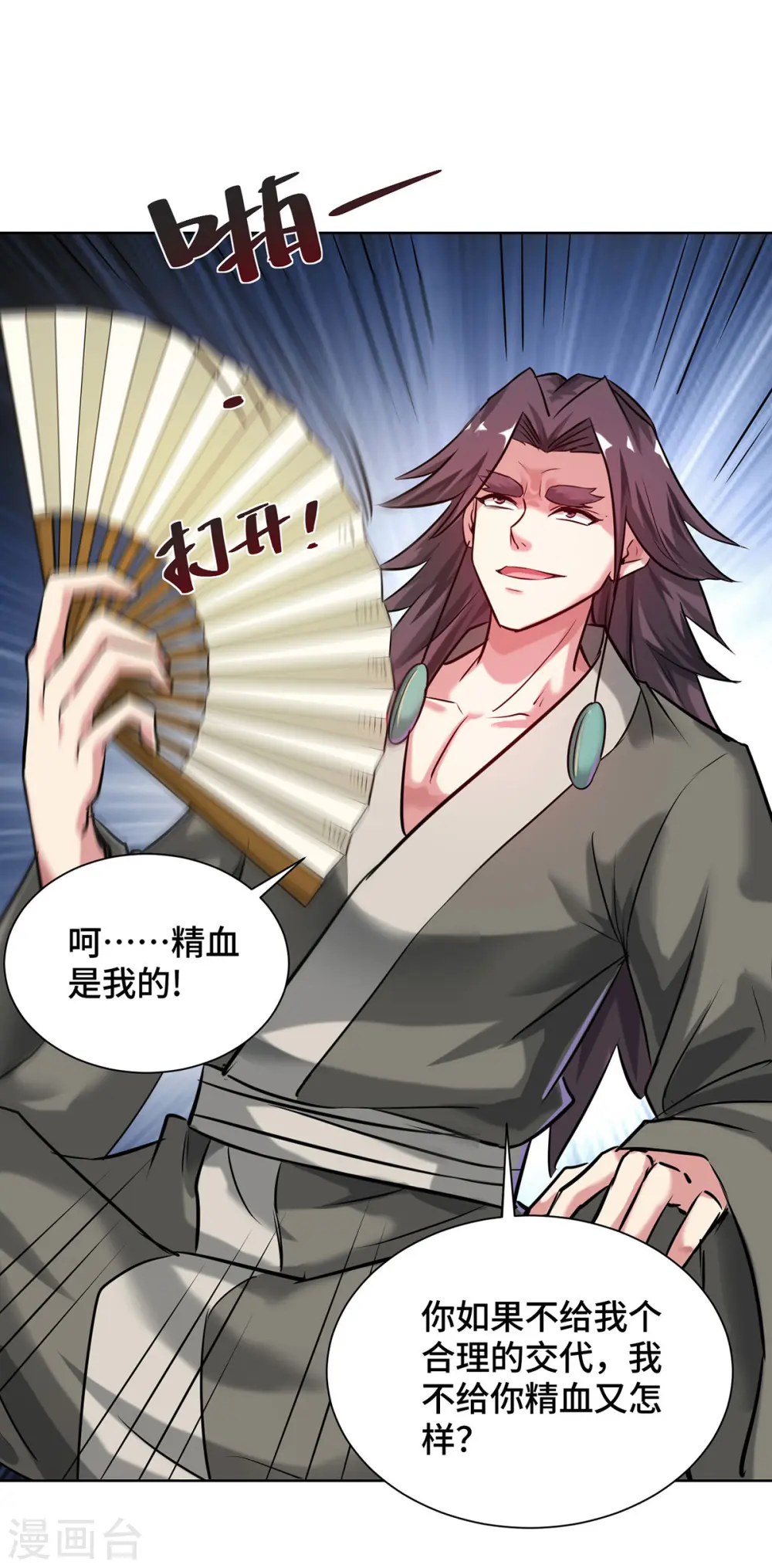 第258话 精血到手 第17页