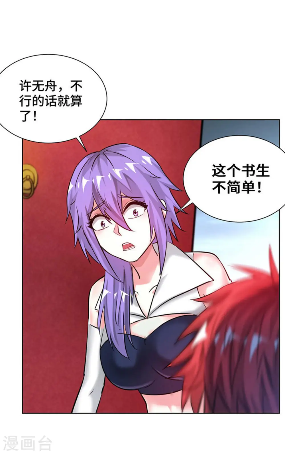 第258话 精血到手 第18页