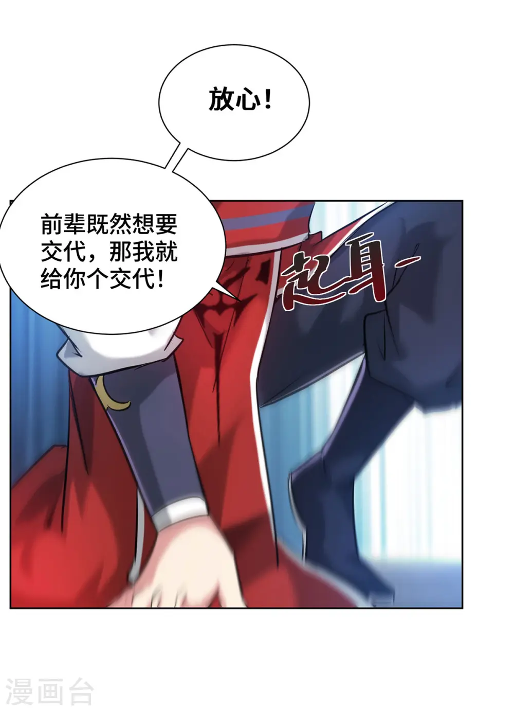 第258话 精血到手 第19页