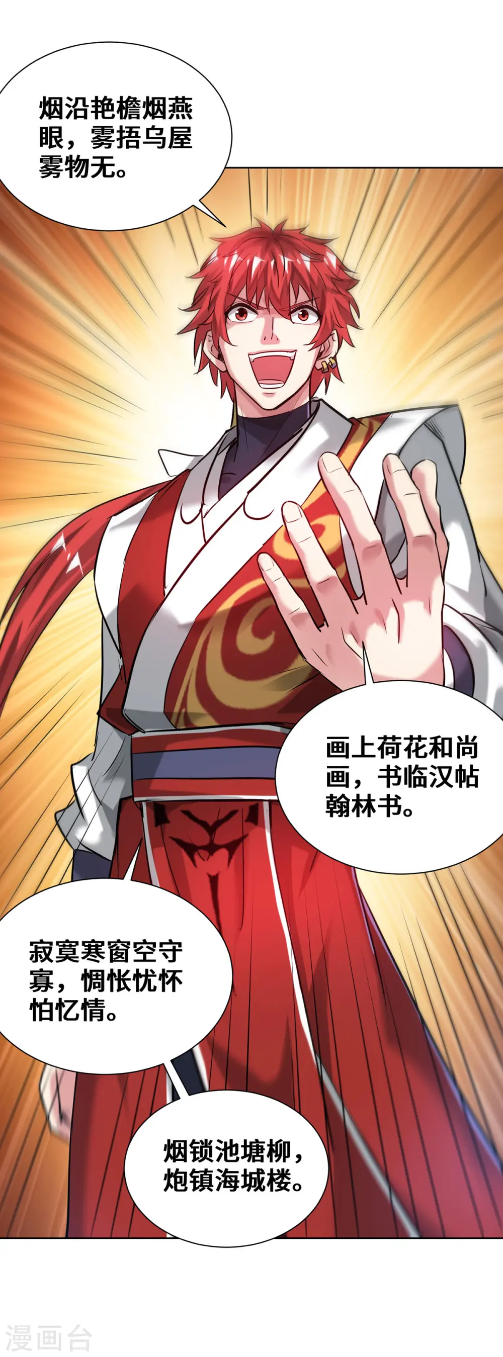 第258话 精血到手 第20页