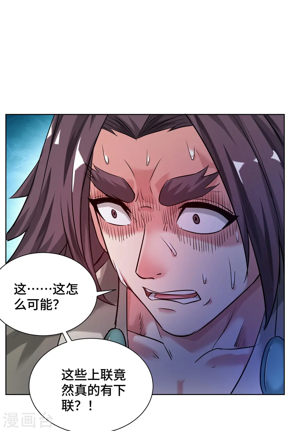 第258话 精血到手 第23页