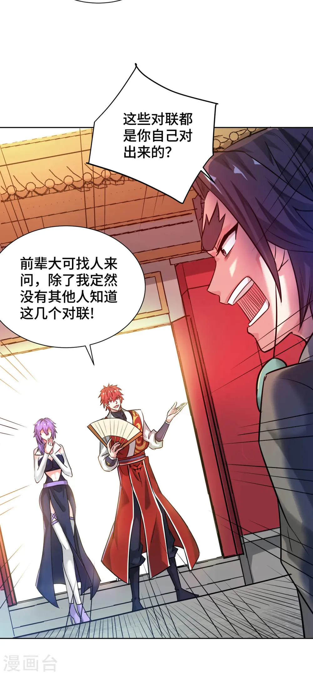 第258话 精血到手 第24页