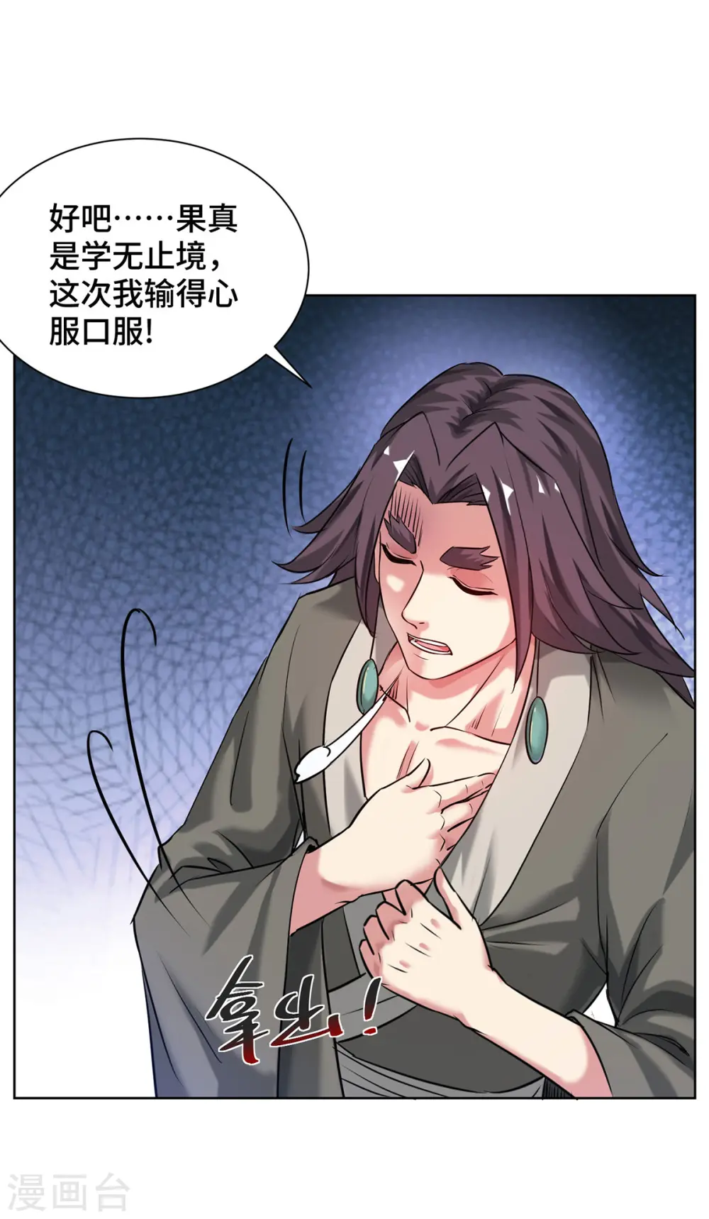 第258话 精血到手 第25页