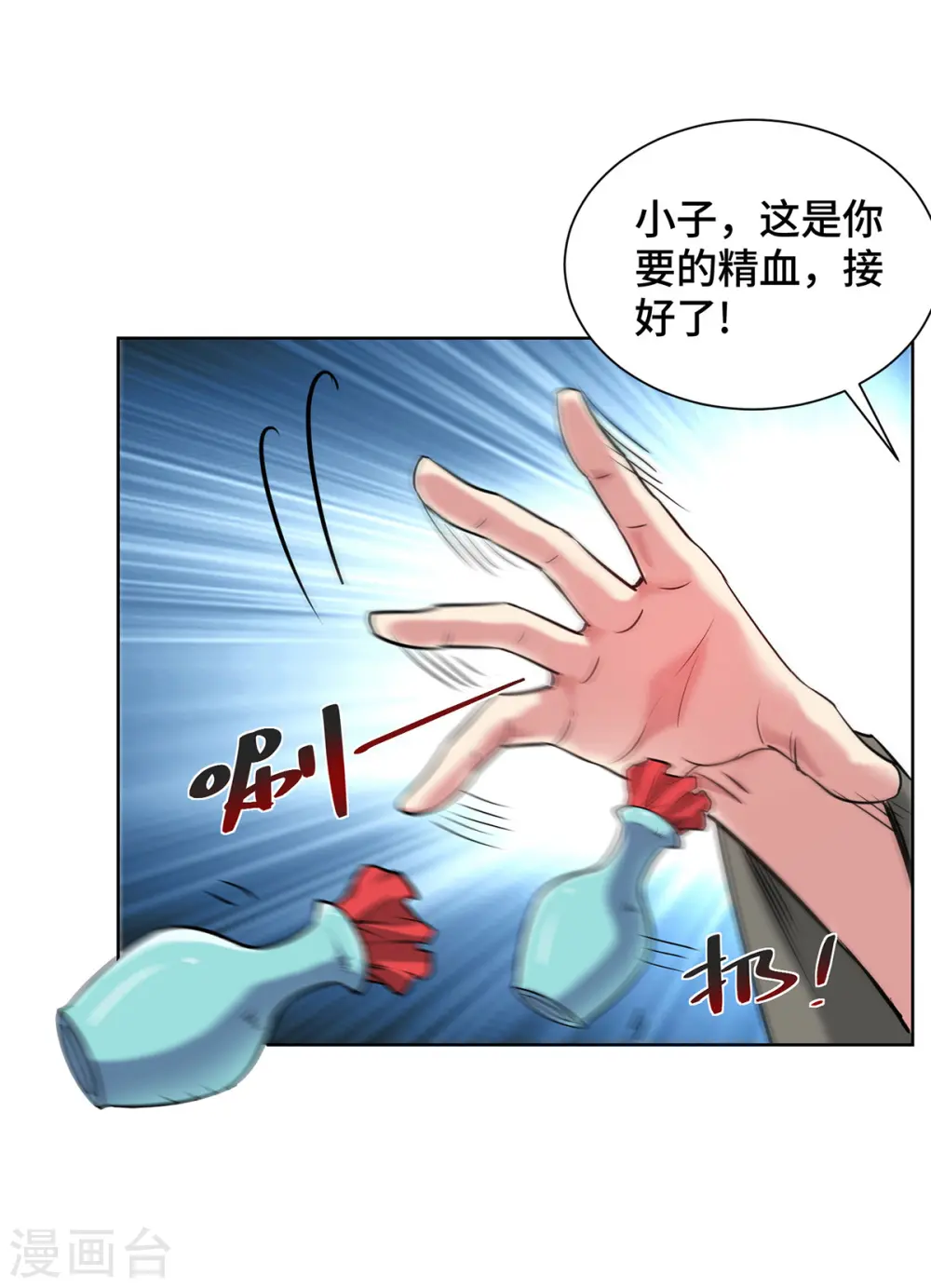 第258话 精血到手 第26页