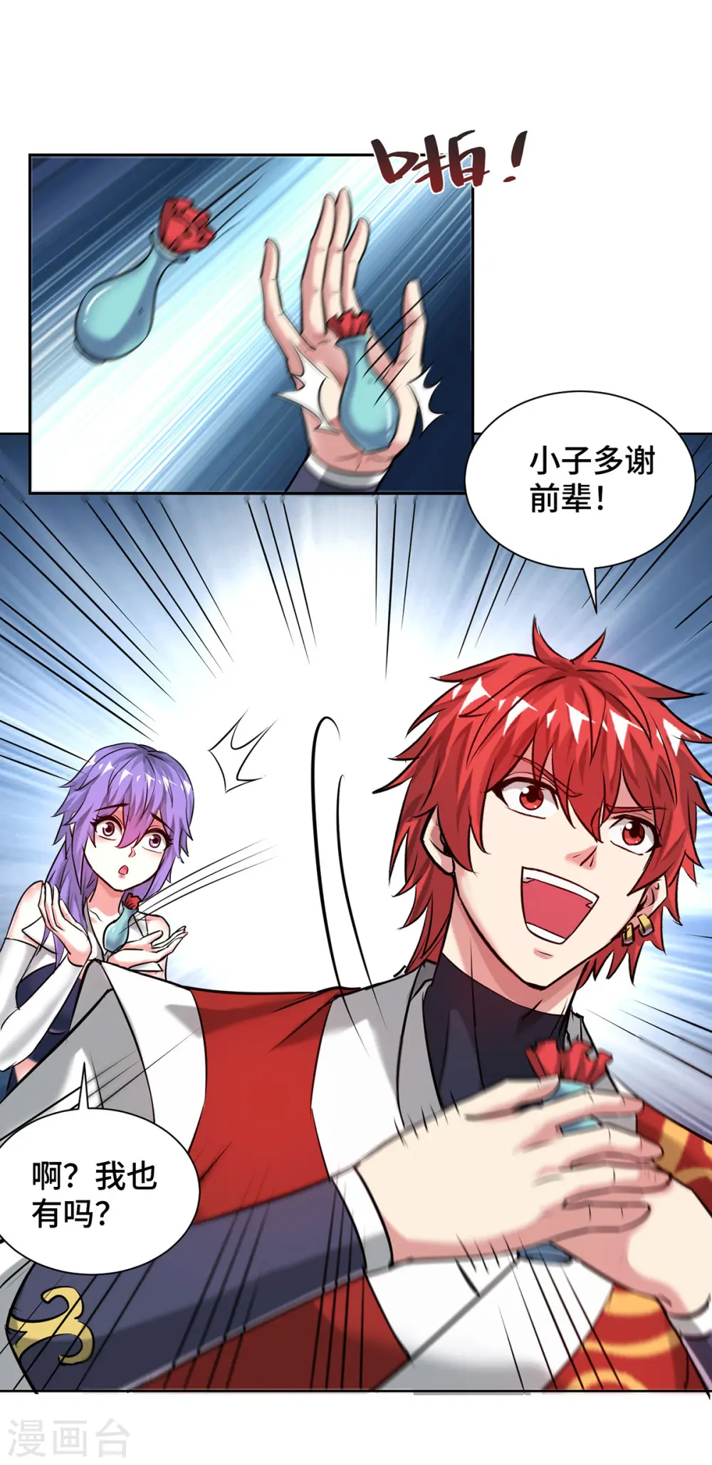 第258话 精血到手 第27页