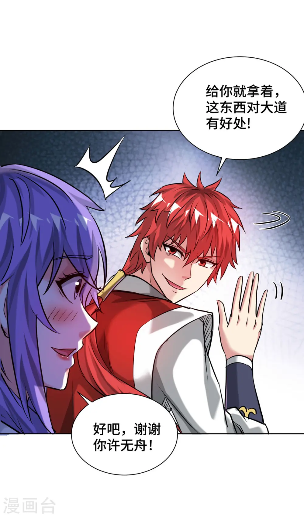 第258话 精血到手 第28页