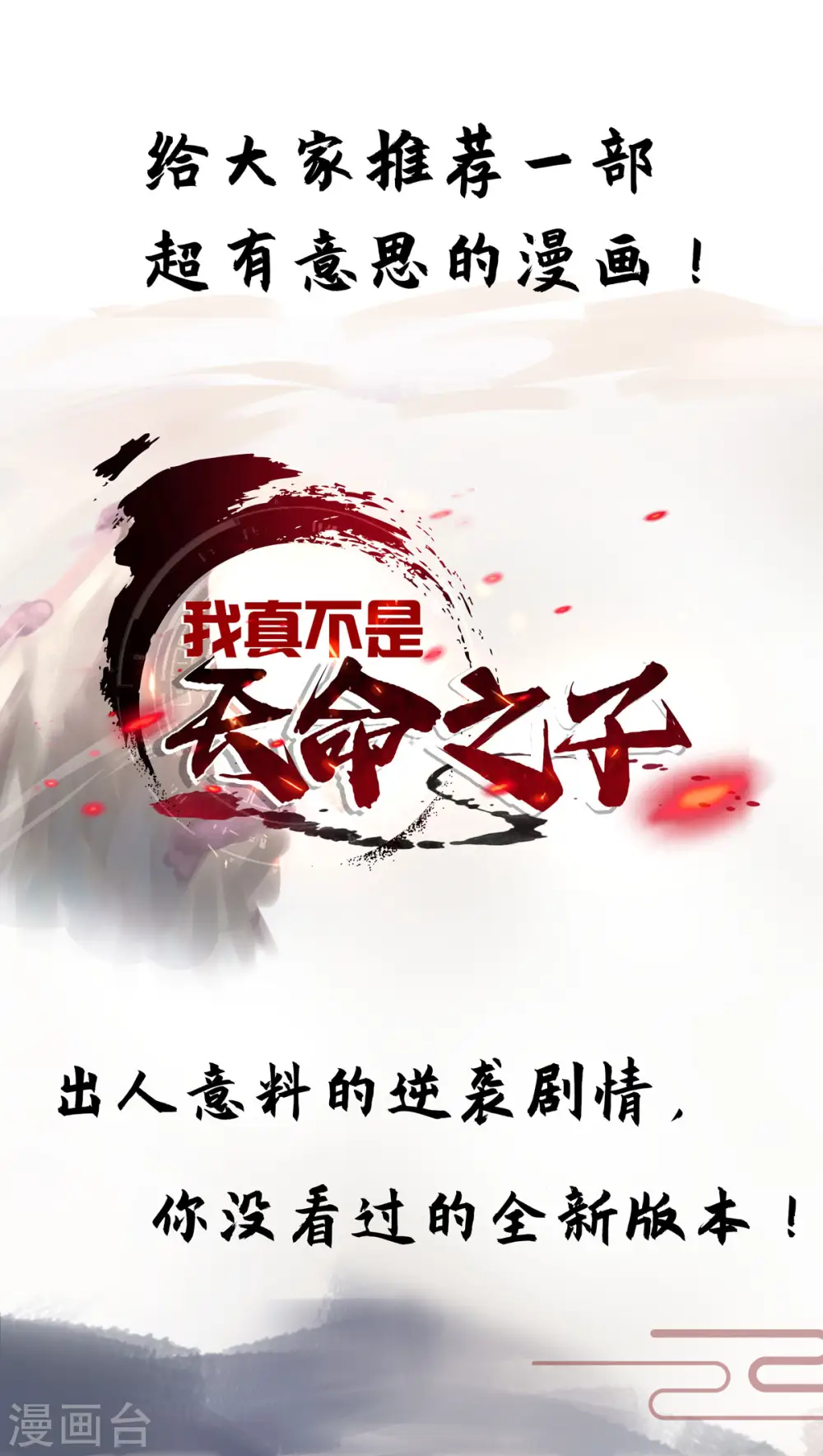 第258话 精血到手 第31页
