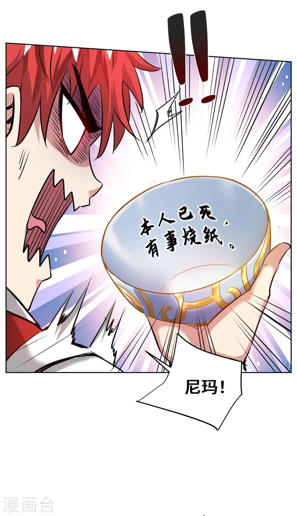 第267话 生命本源 第14页
