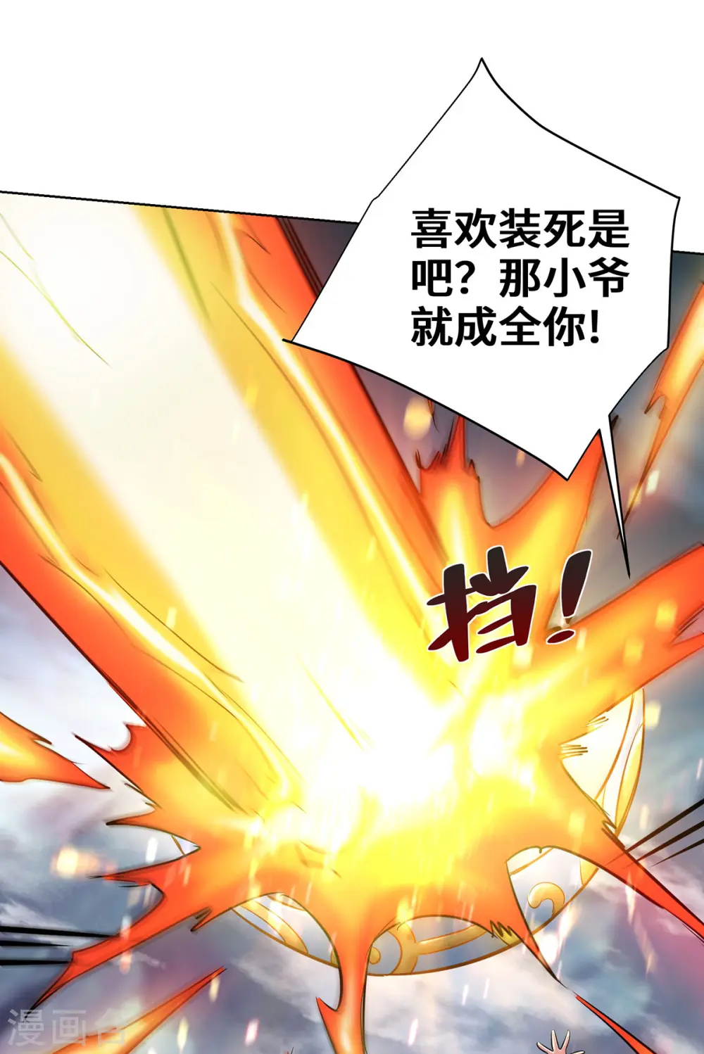 第267话 生命本源 第16页