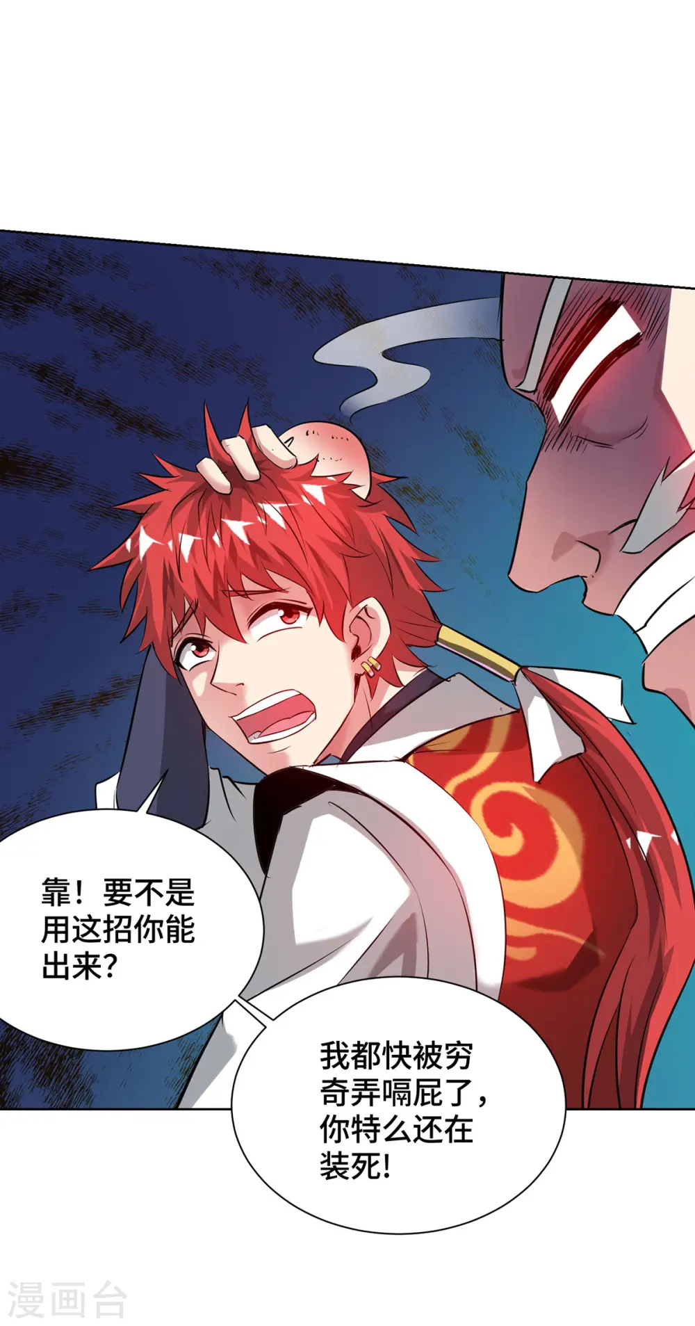 第267话 生命本源 第20页