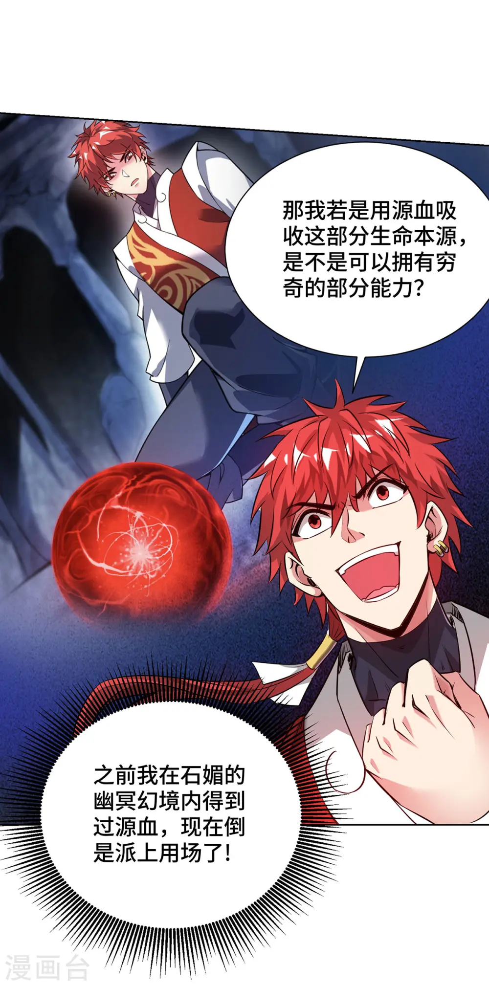 第267话 生命本源 第22页