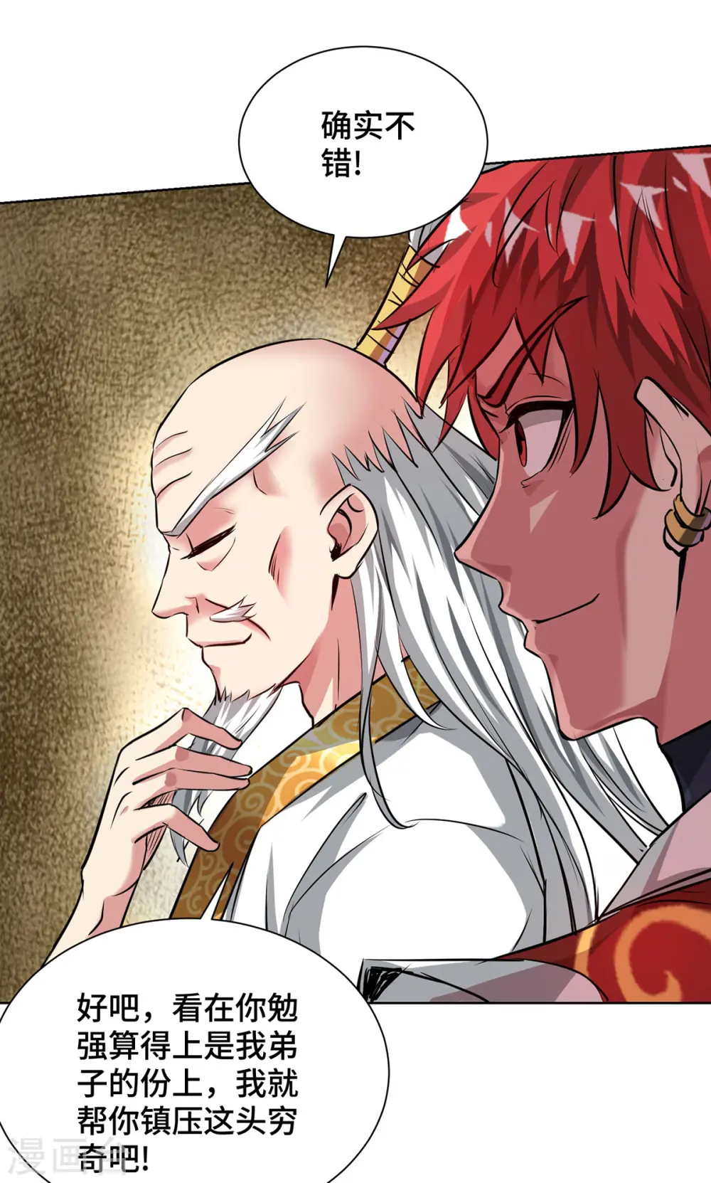 第267话 生命本源 第23页